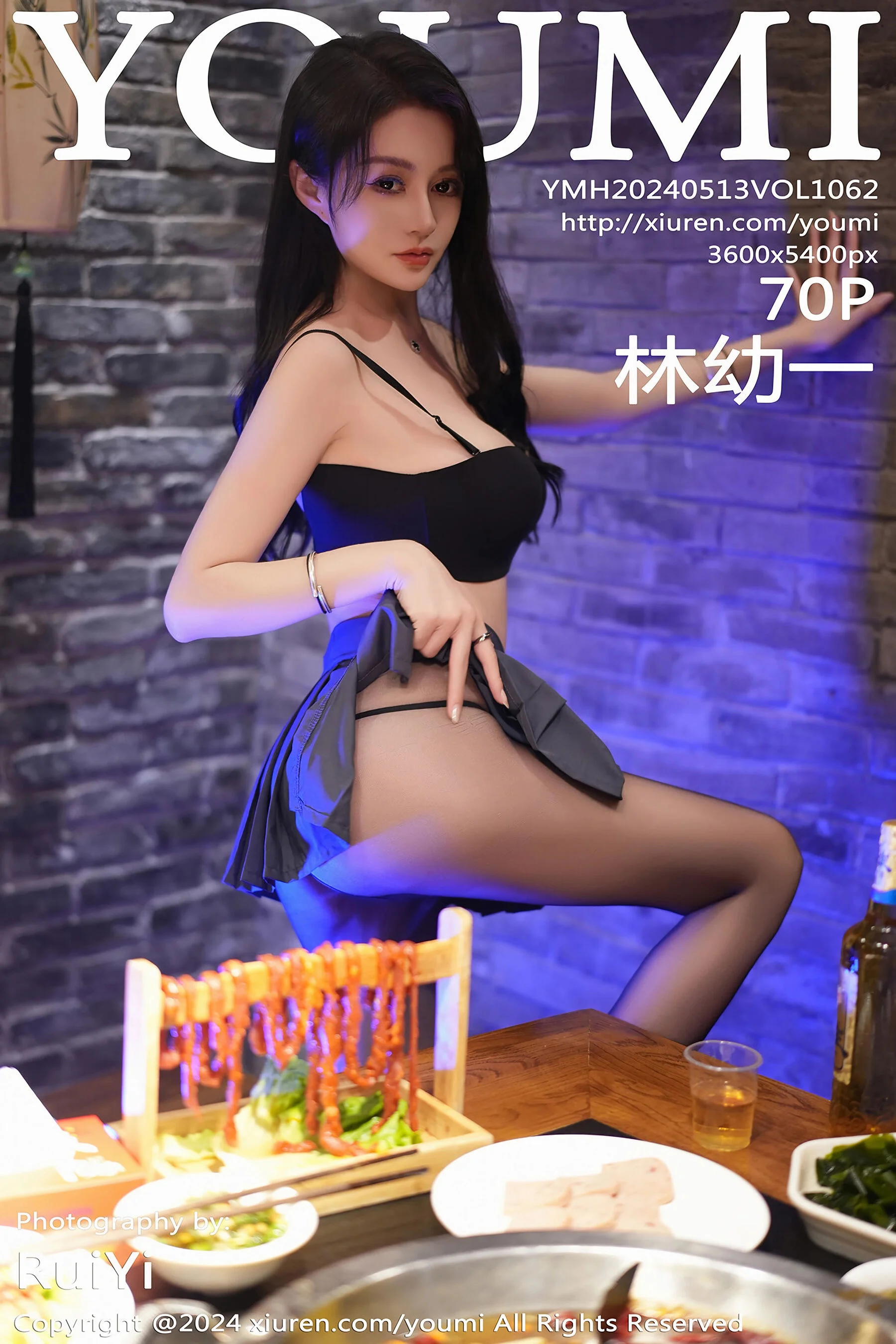 林幼一