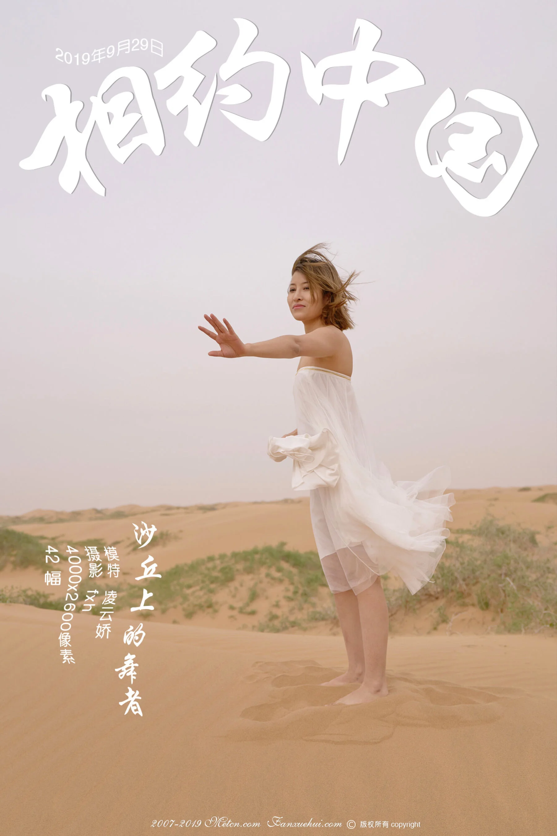 Lin Yunjiao: Dancer on the dunes (2019-09-29)