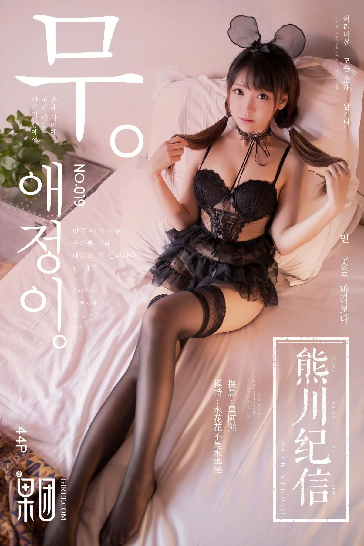 萝莉级萌宠（熊川纪信 020）