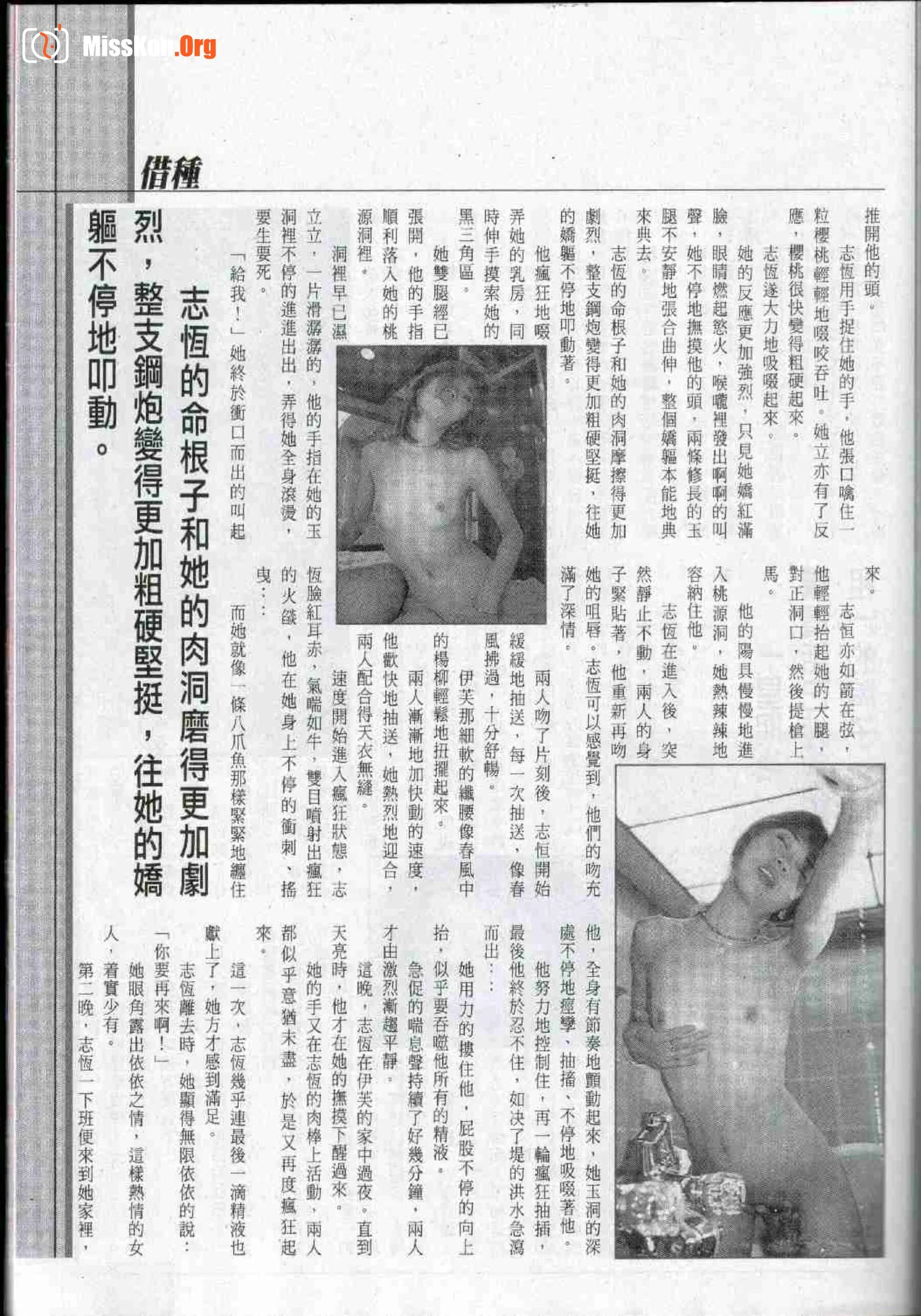 Long Hu Pao: classic Hong Kong adult magazine - Photo 14