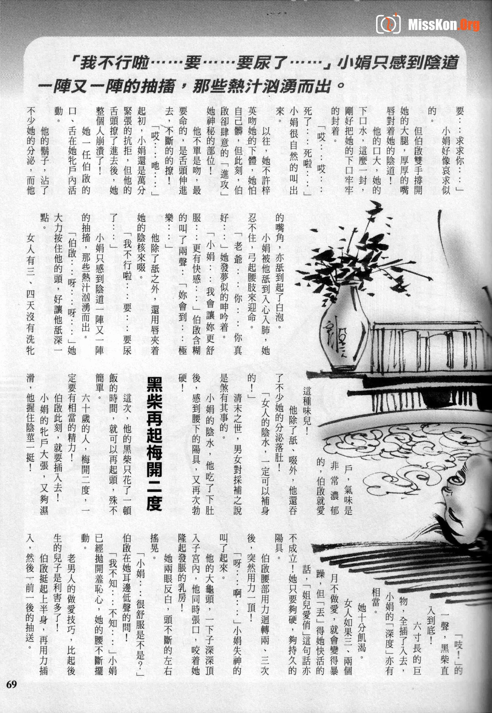 Long Hu Pao: classic Hong Kong adult magazine - Photo 18