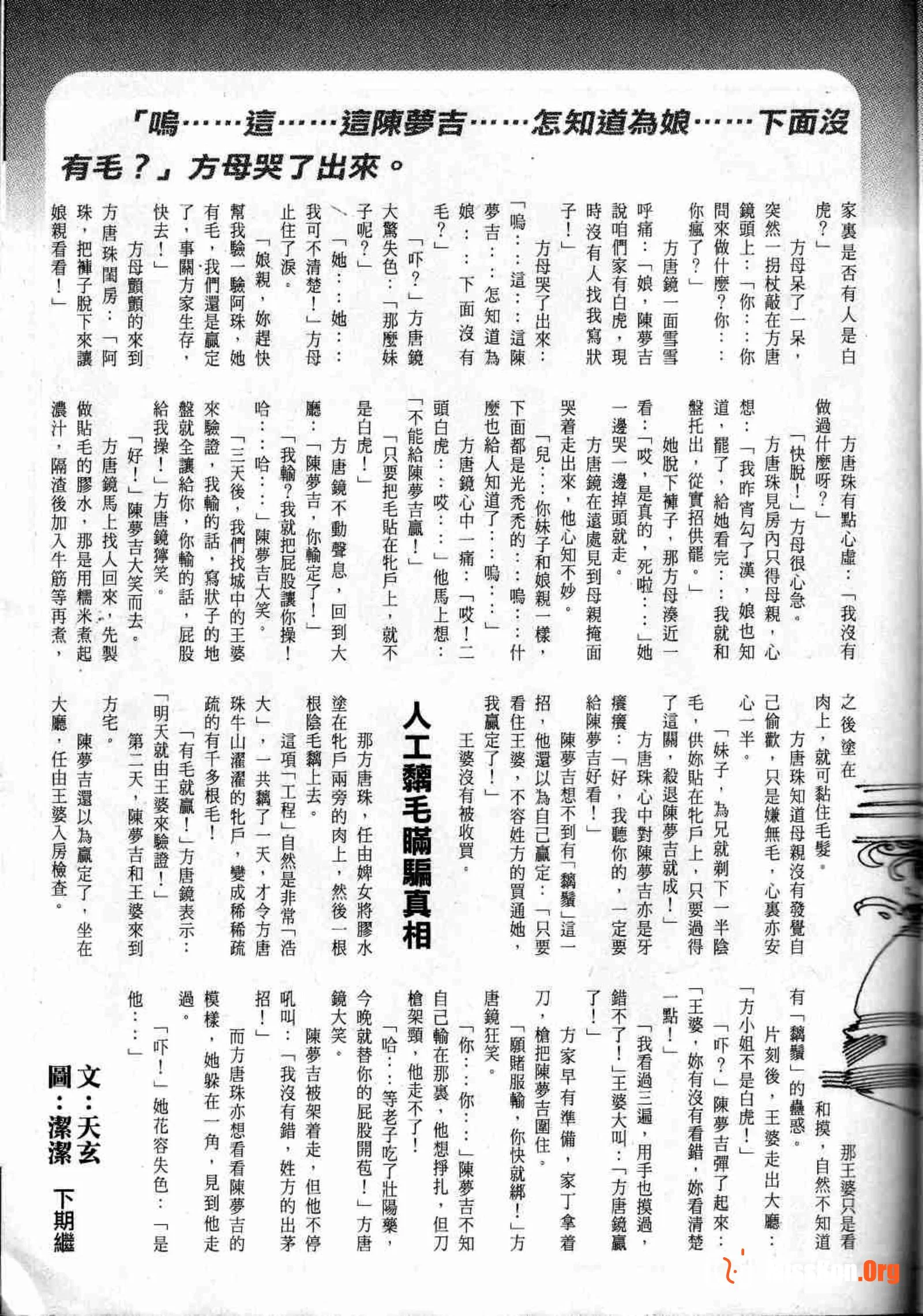 Long Hu Pao: classic Hong Kong adult magazine - Photo 20