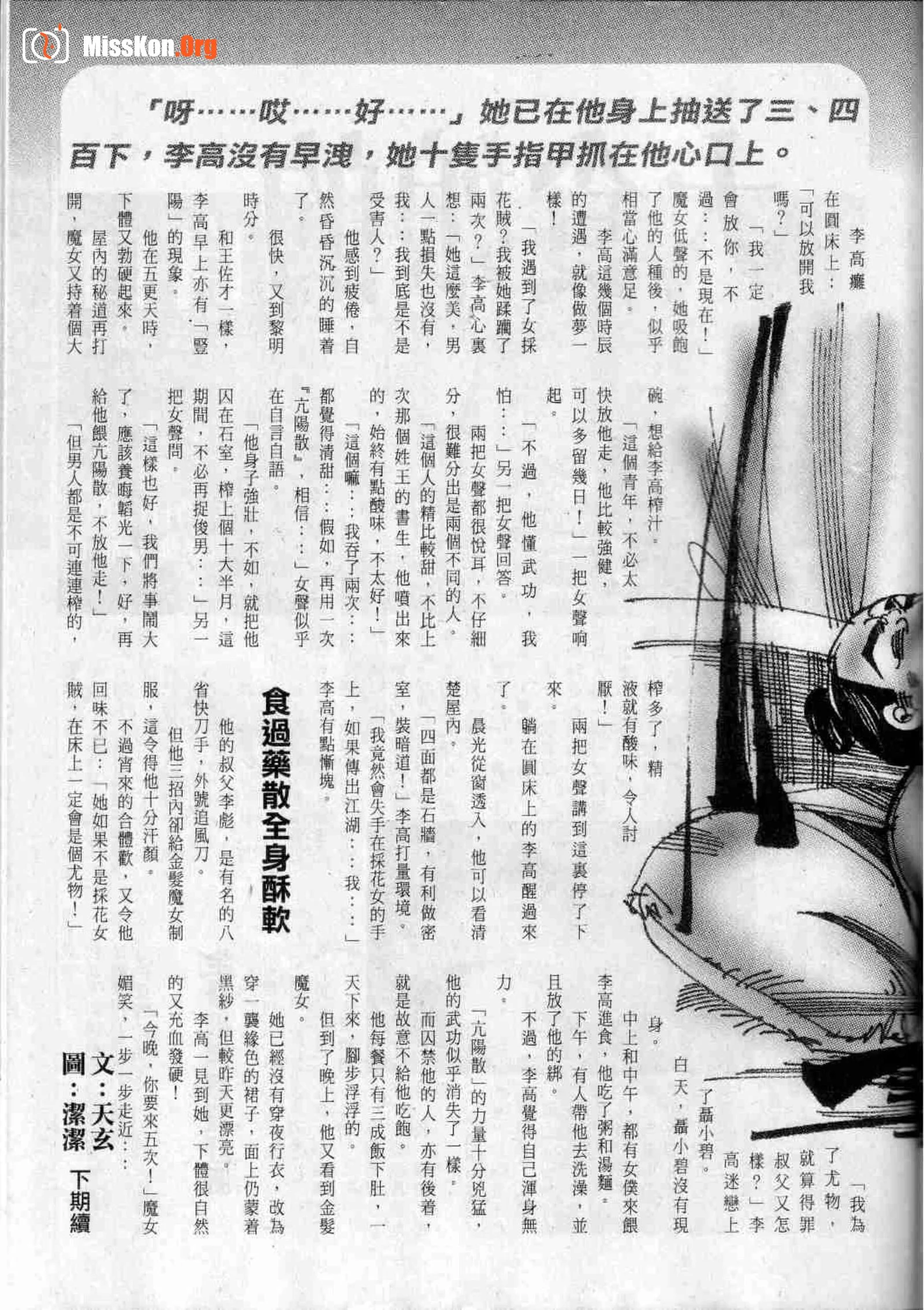 Long Hu Pao: classic Hong Kong adult magazine - Photo 16