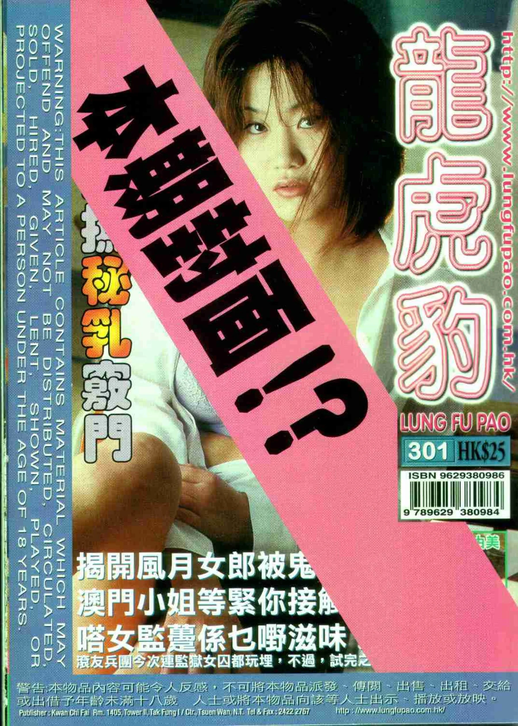 Long Hu Pao: classic Hong Kong adult magazine