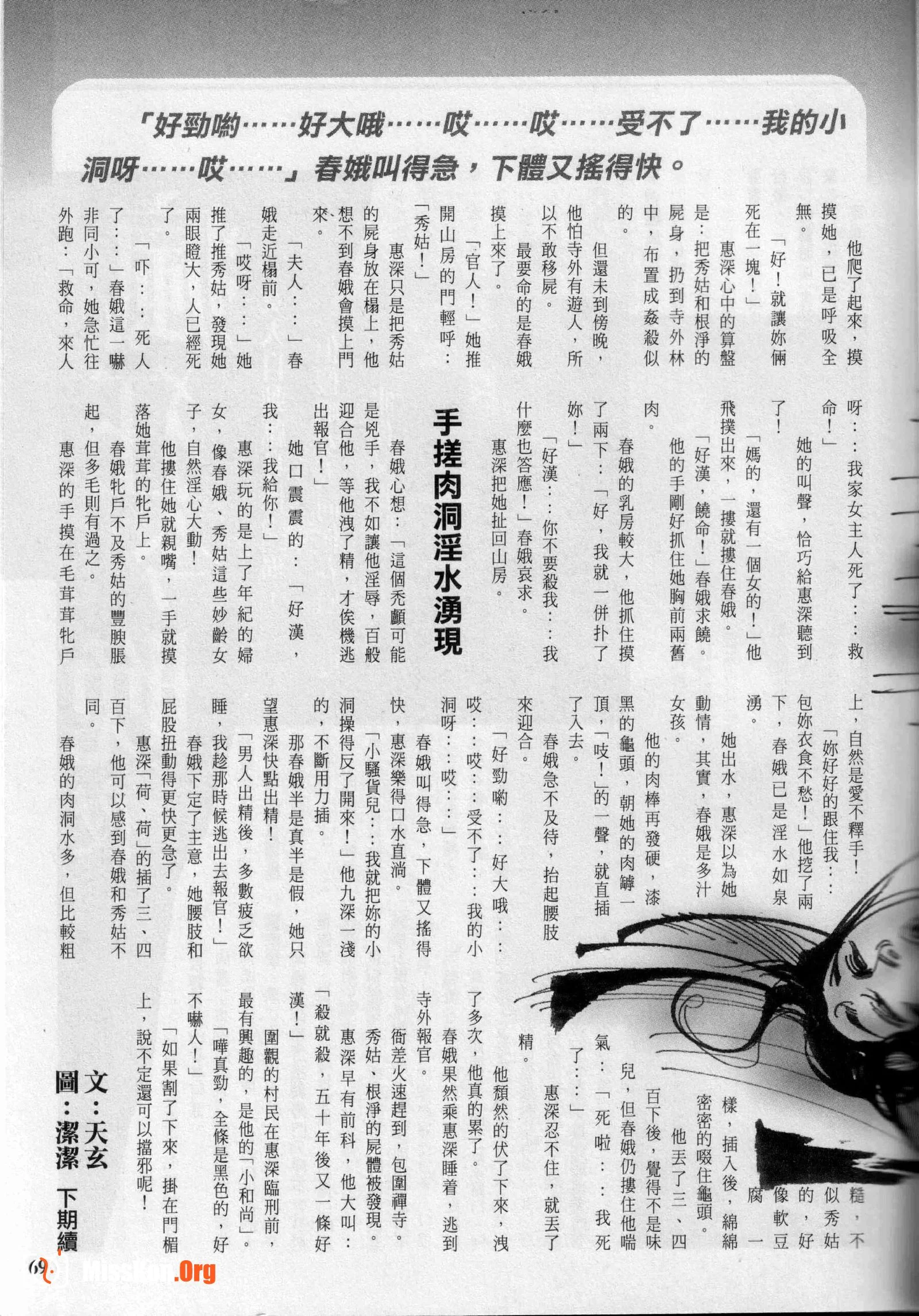 Long Hu Pao: classic Hong Kong adult magazine - Photo 18