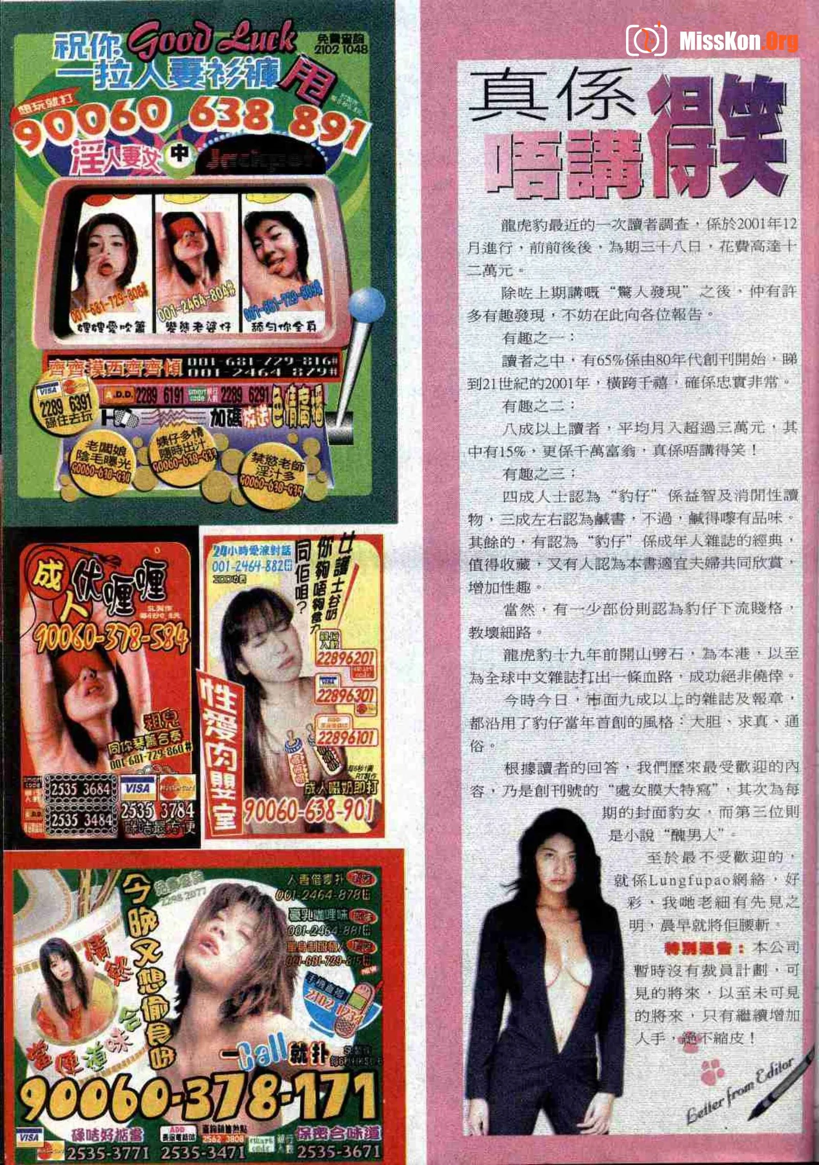 Long Hu Pao: classic Hong Kong adult magazine - Photo 19