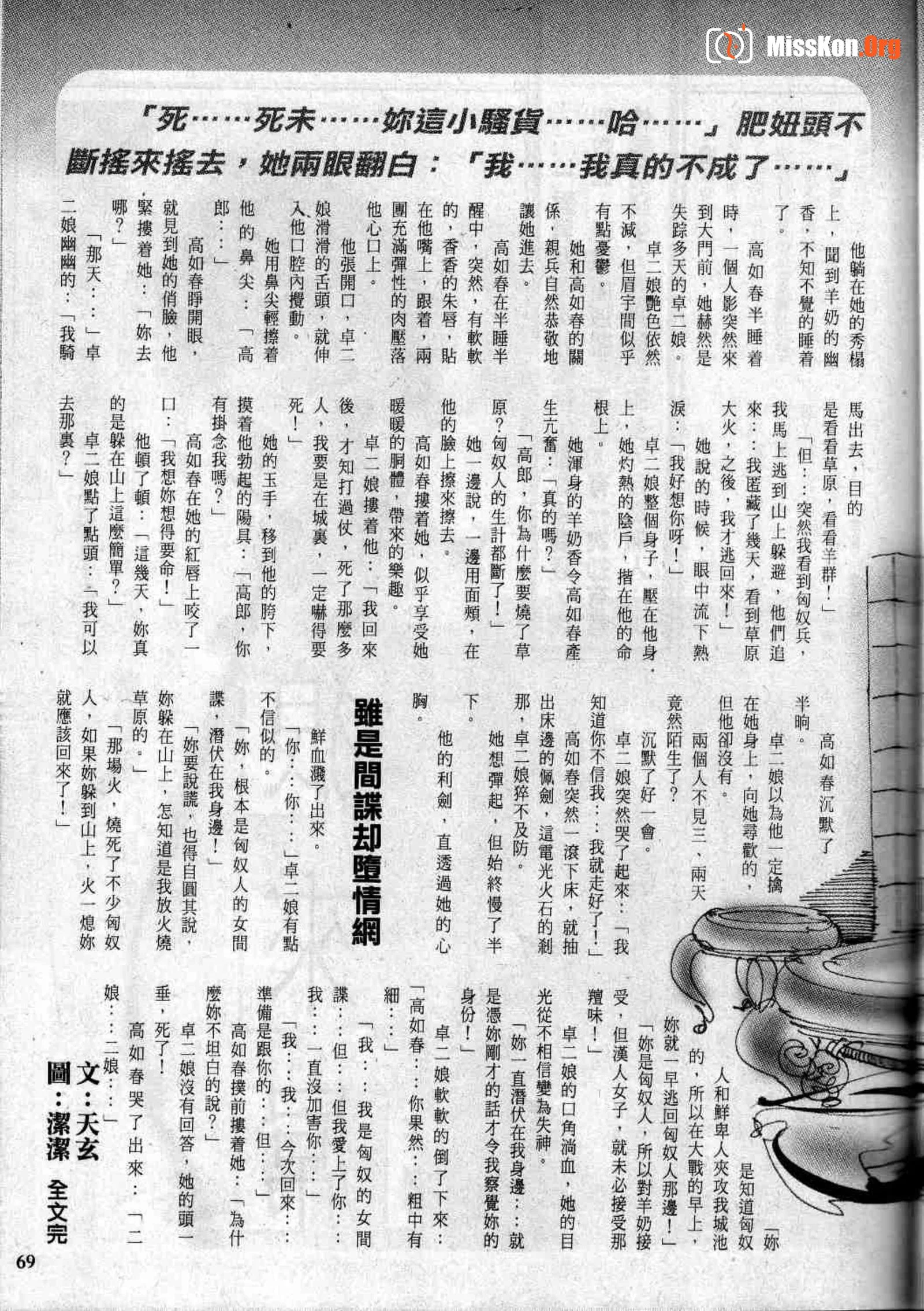 Long Hu Pao: classic Hong Kong adult magazine - Photo 18
