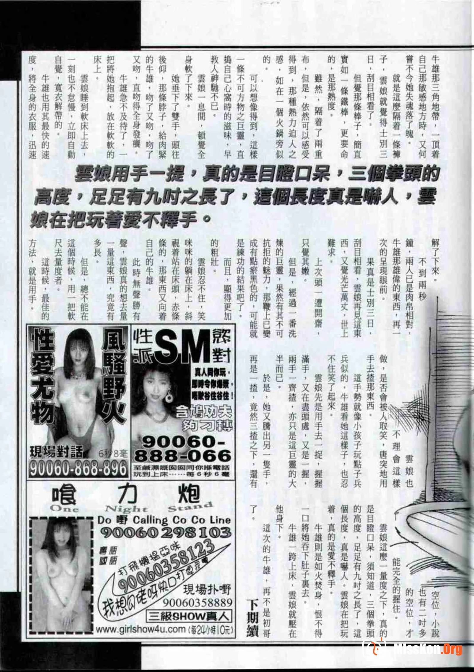 Long Hu Pao: classic Hong Kong adult magazine - Photo 18