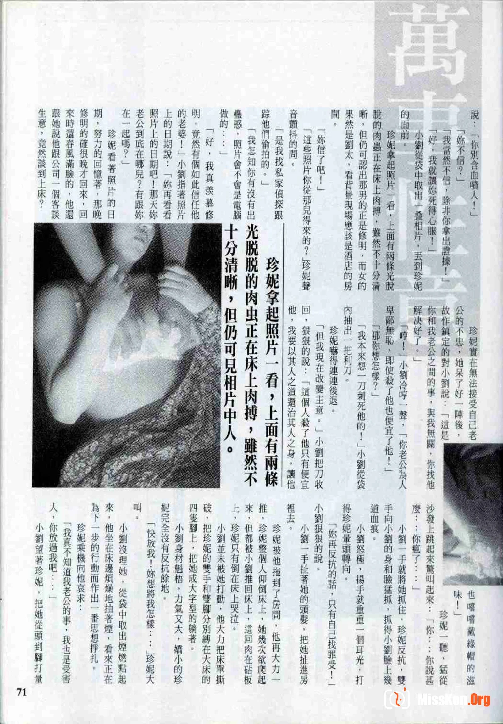 Long Hu Pao: classic Hong Kong adult magazine - Photo 16