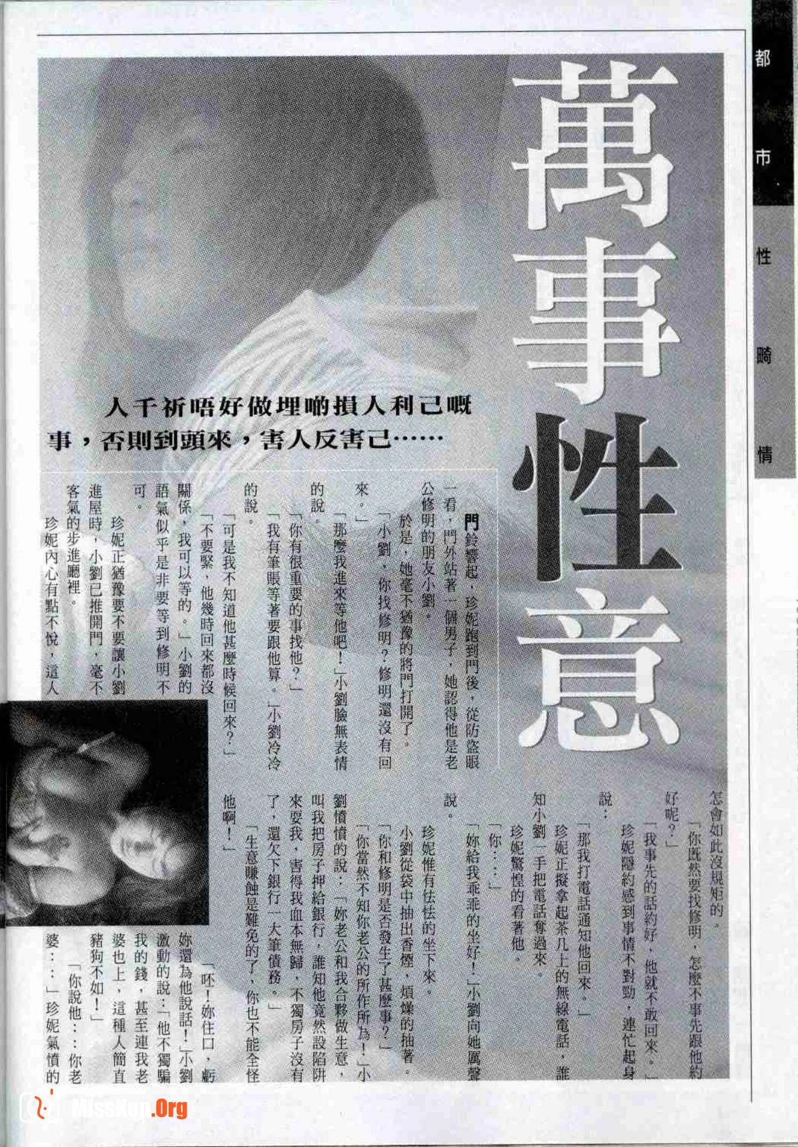 Long Hu Pao: classic Hong Kong adult magazine - Photo 17