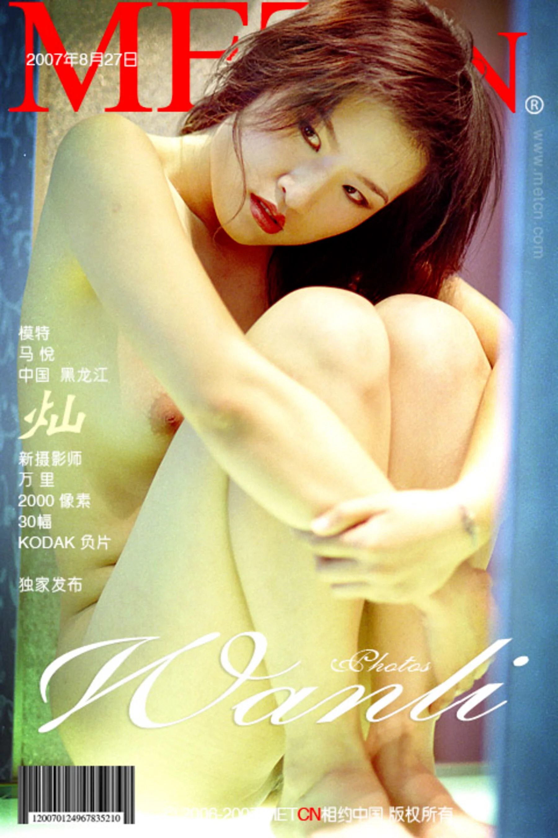 Ma Yue: Can (2007-08-27)