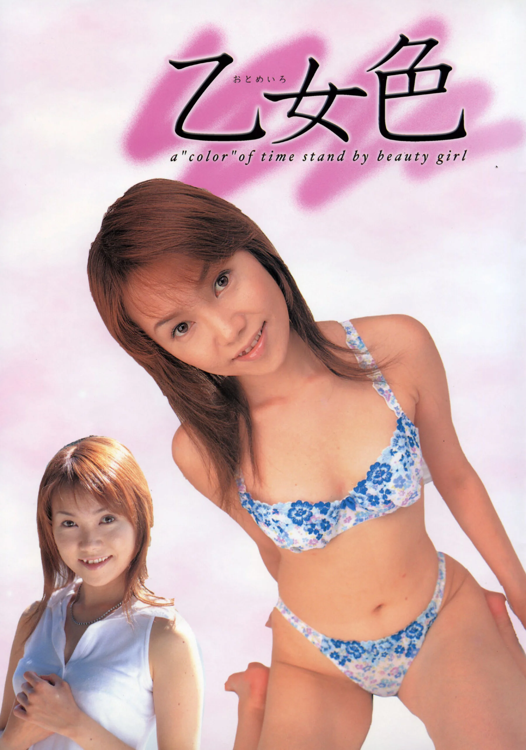 乙女色