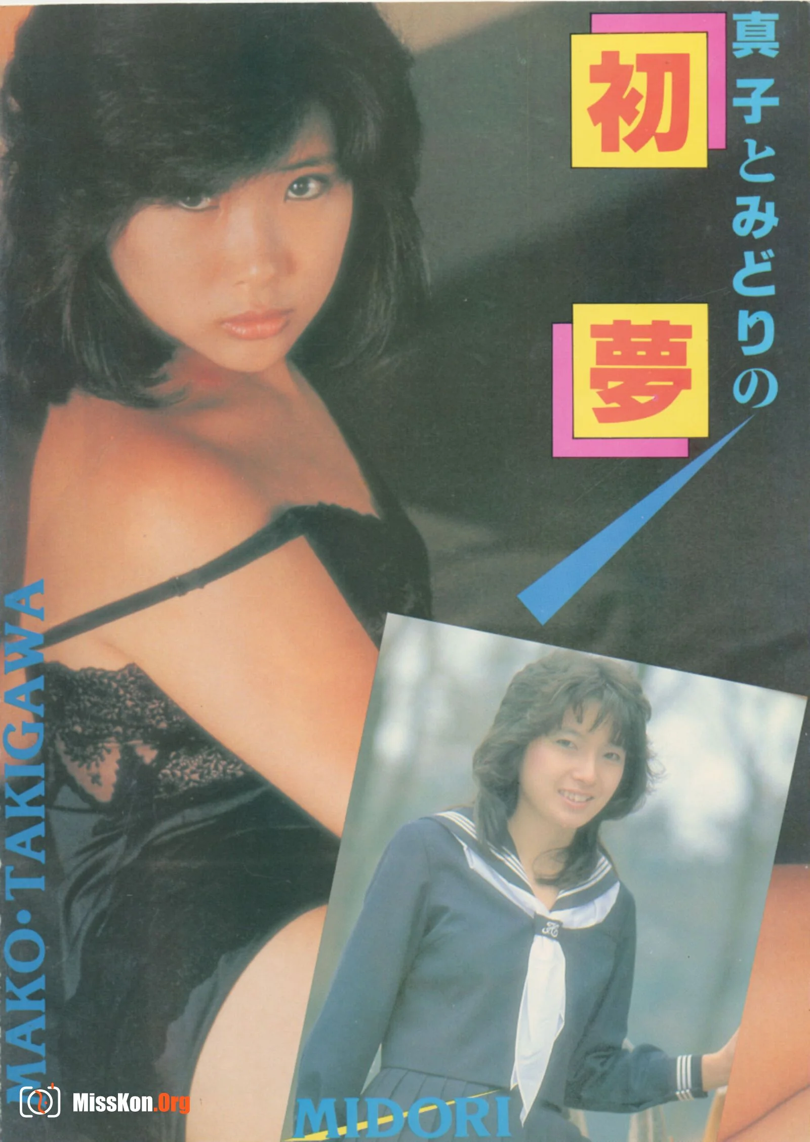 Mako and Midori's First Dream - Photo 12