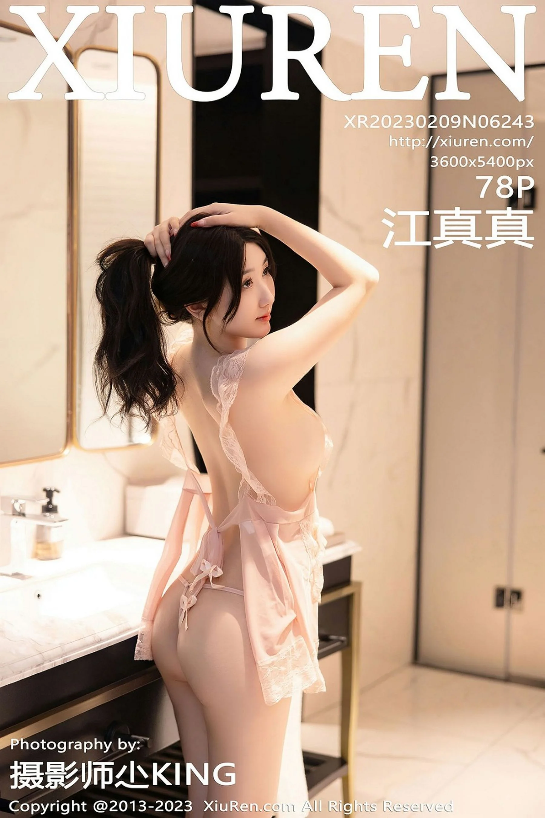 江真真