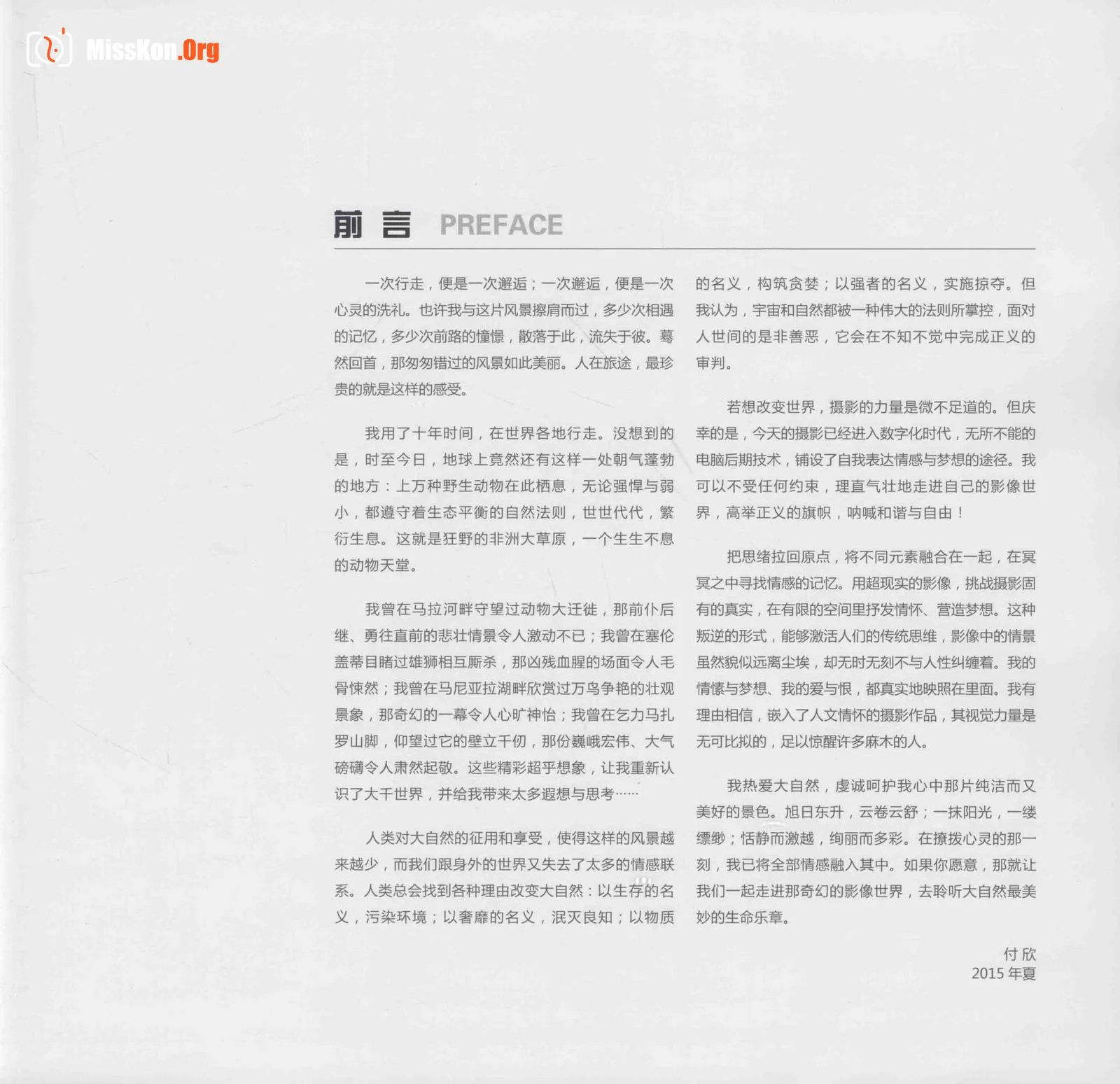Man and Nature Surrealist Manifesto (China Photography Publishing House) - Photo 13