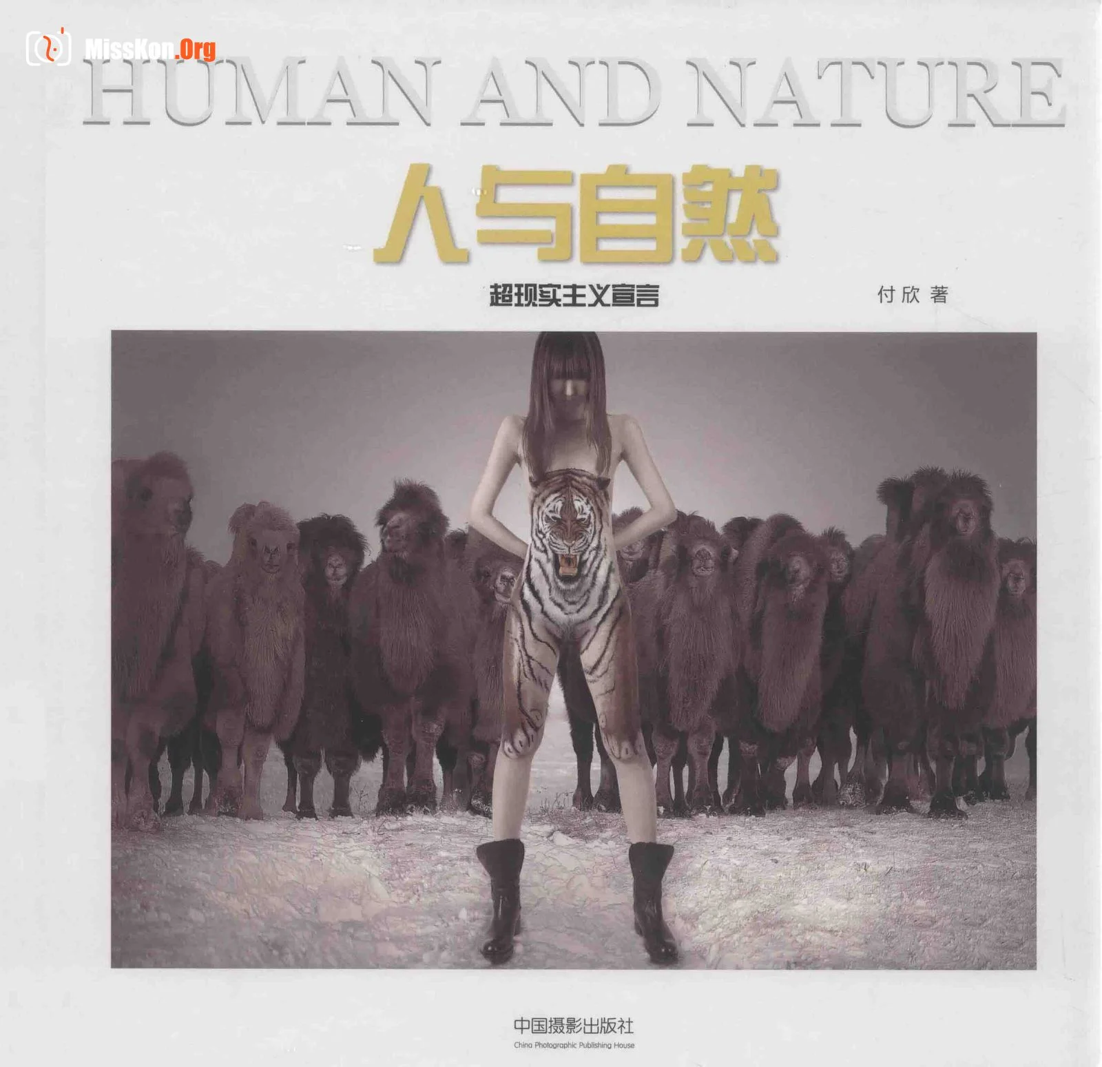 Man and Nature Surrealist Manifesto (China Photography Publishing House) - Photo 2