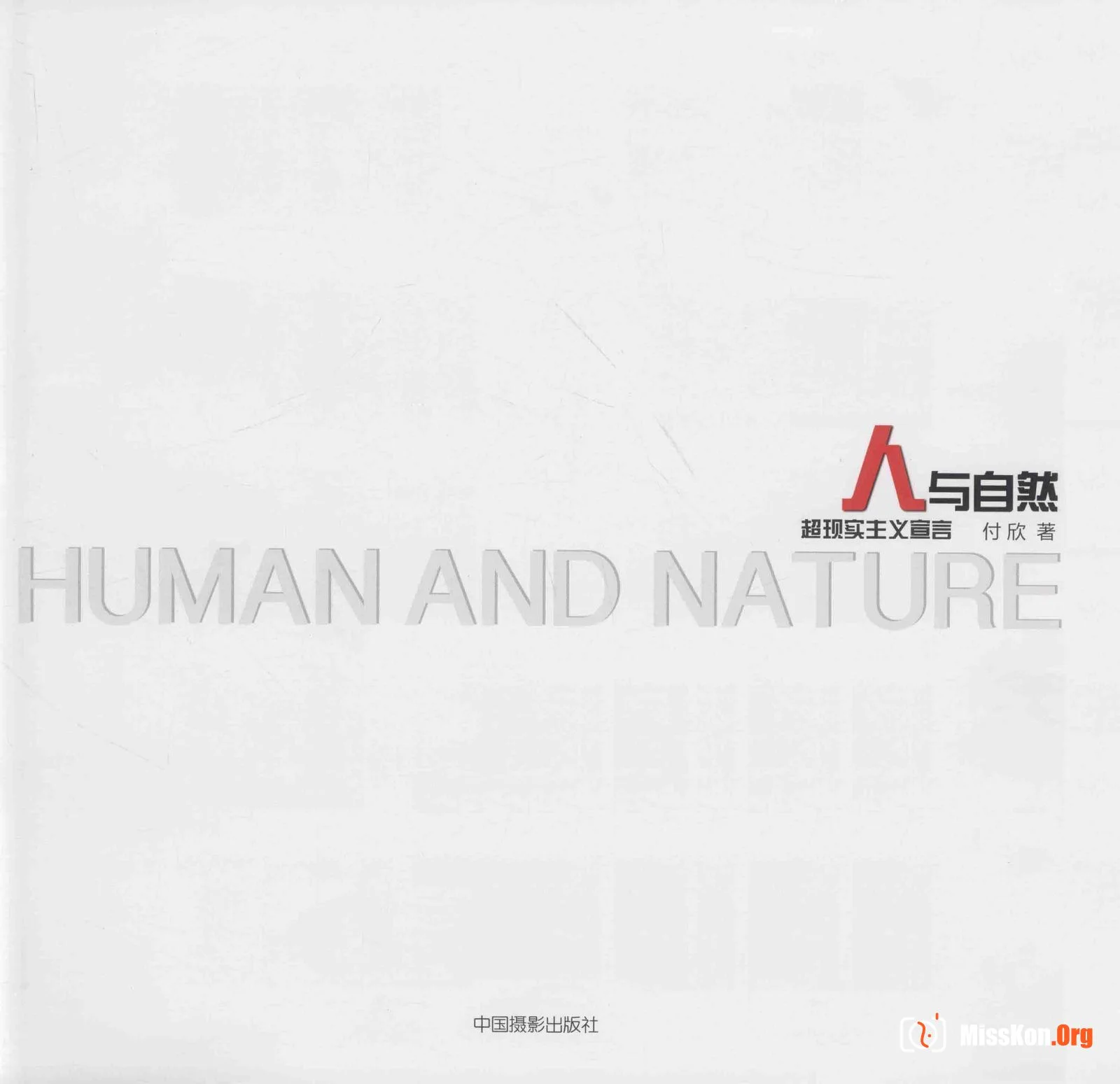 Man and Nature Surrealist Manifesto (China Photography Publishing House) - Photo 4