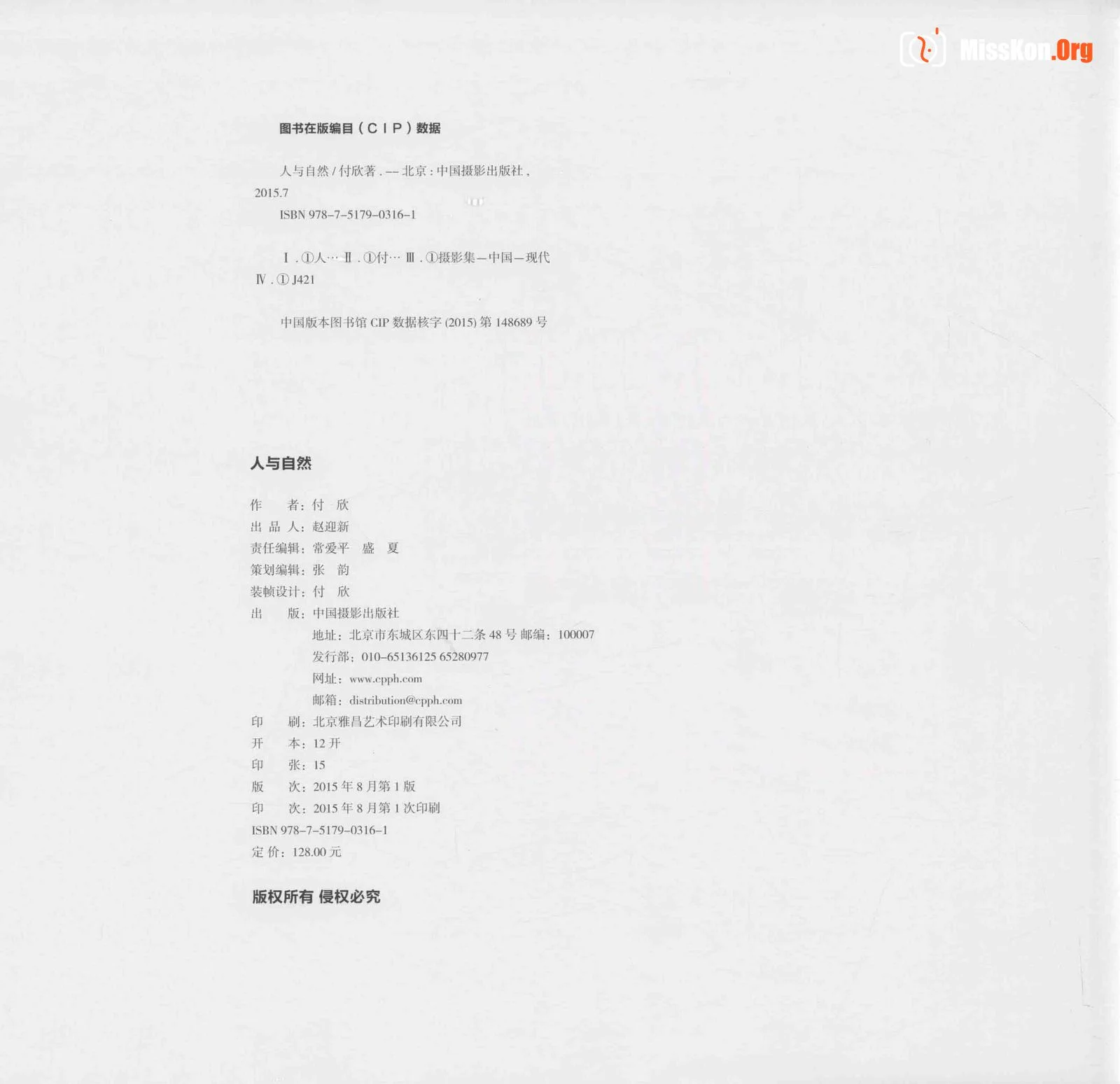 Man and Nature Surrealist Manifesto (China Photography Publishing House) - Photo 5