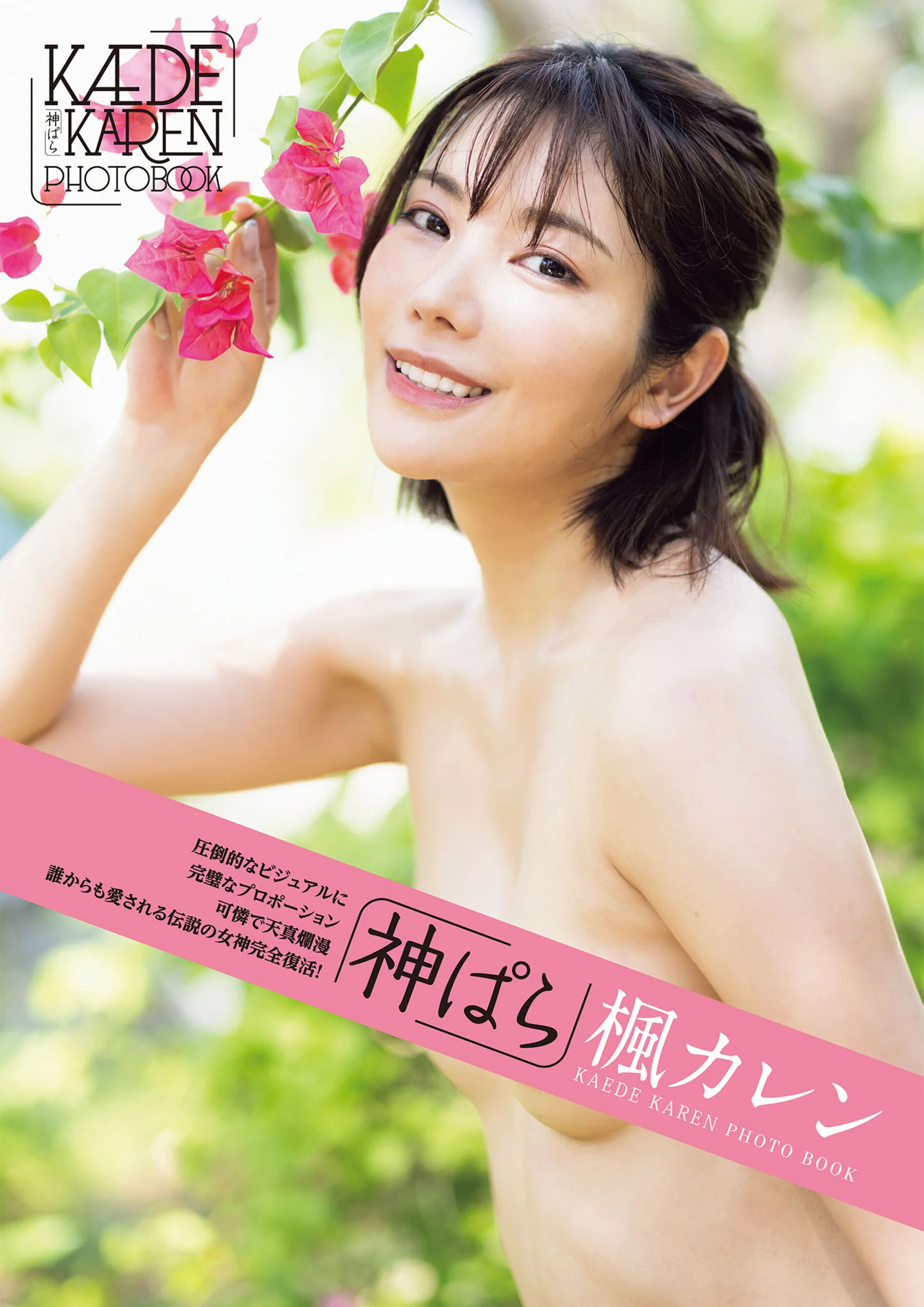 Maple Flower Love: Kamipara