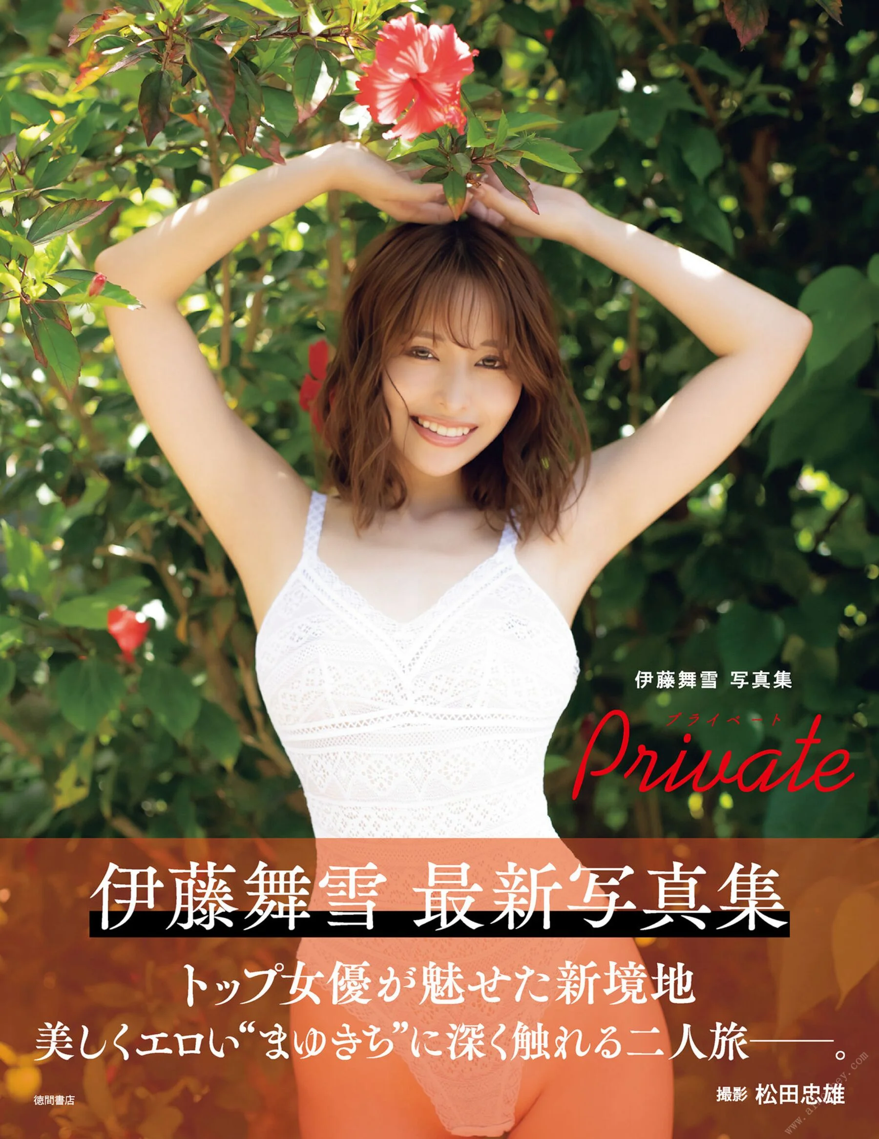 Mayuki Ito: Private
