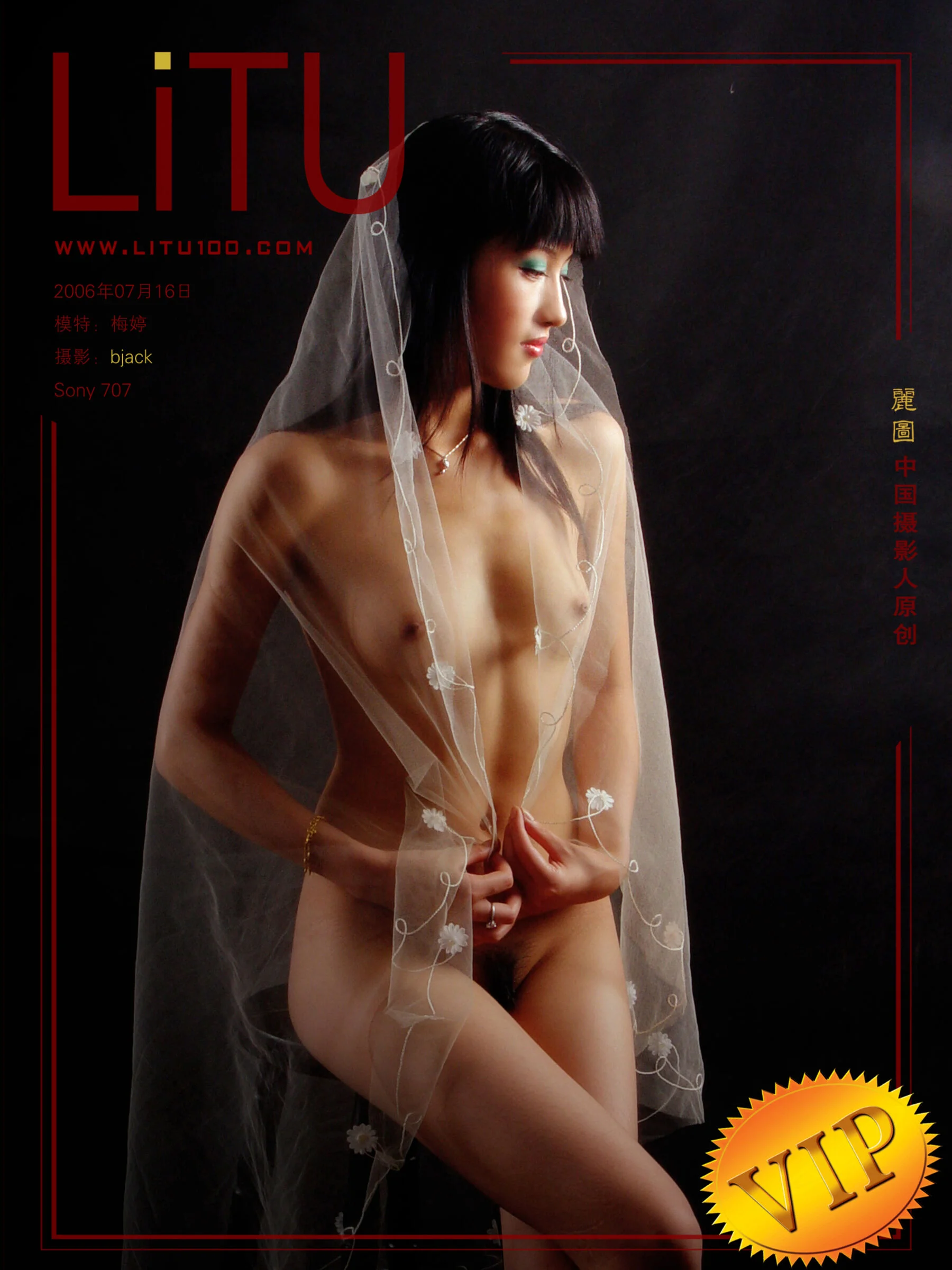 梅婷（2006-07-16）