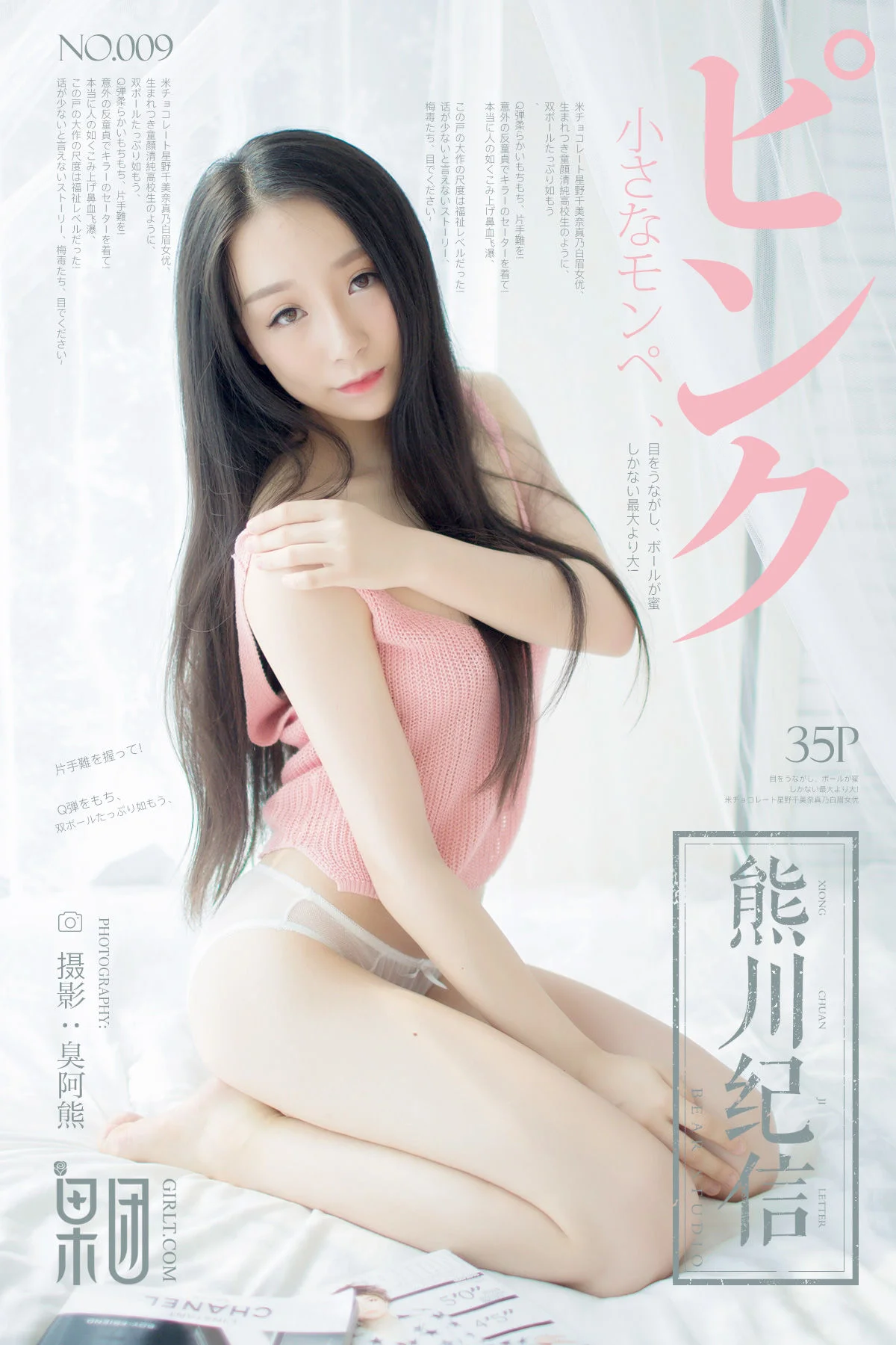 青春的记忆（熊川纪信 009）