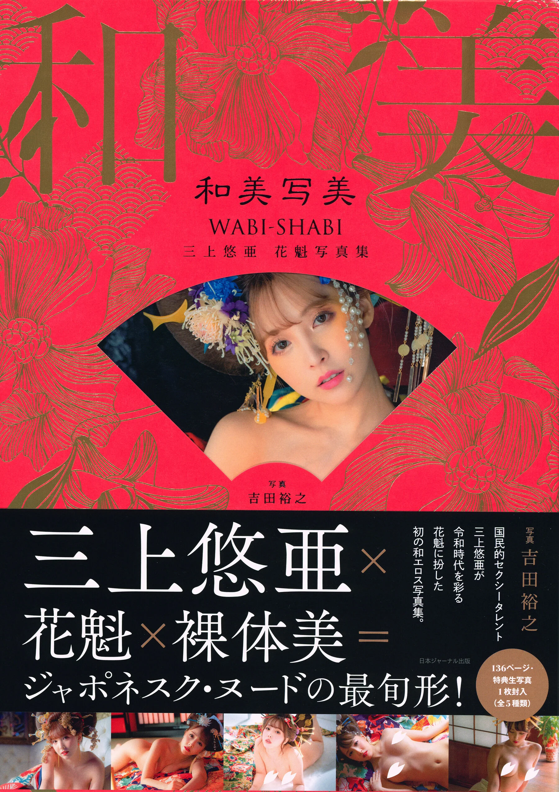 Mikami Yua: Oiran x nude beauty