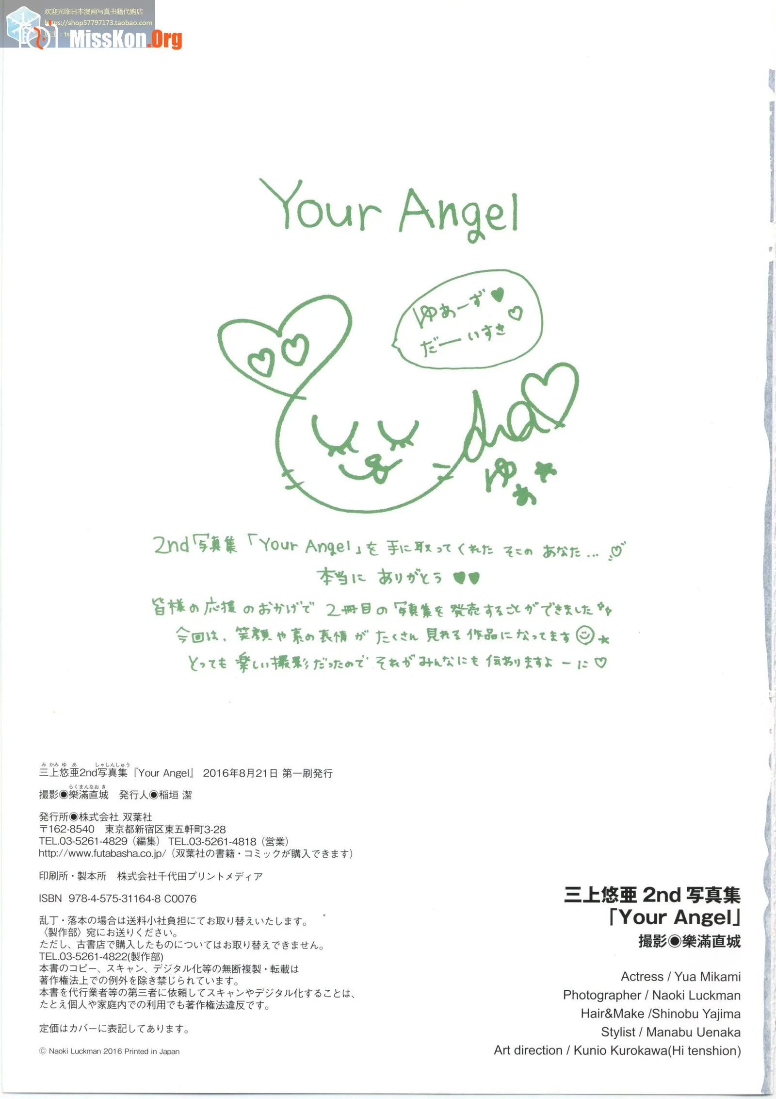 Mikami Yuya: Your Angel - Photo 16
