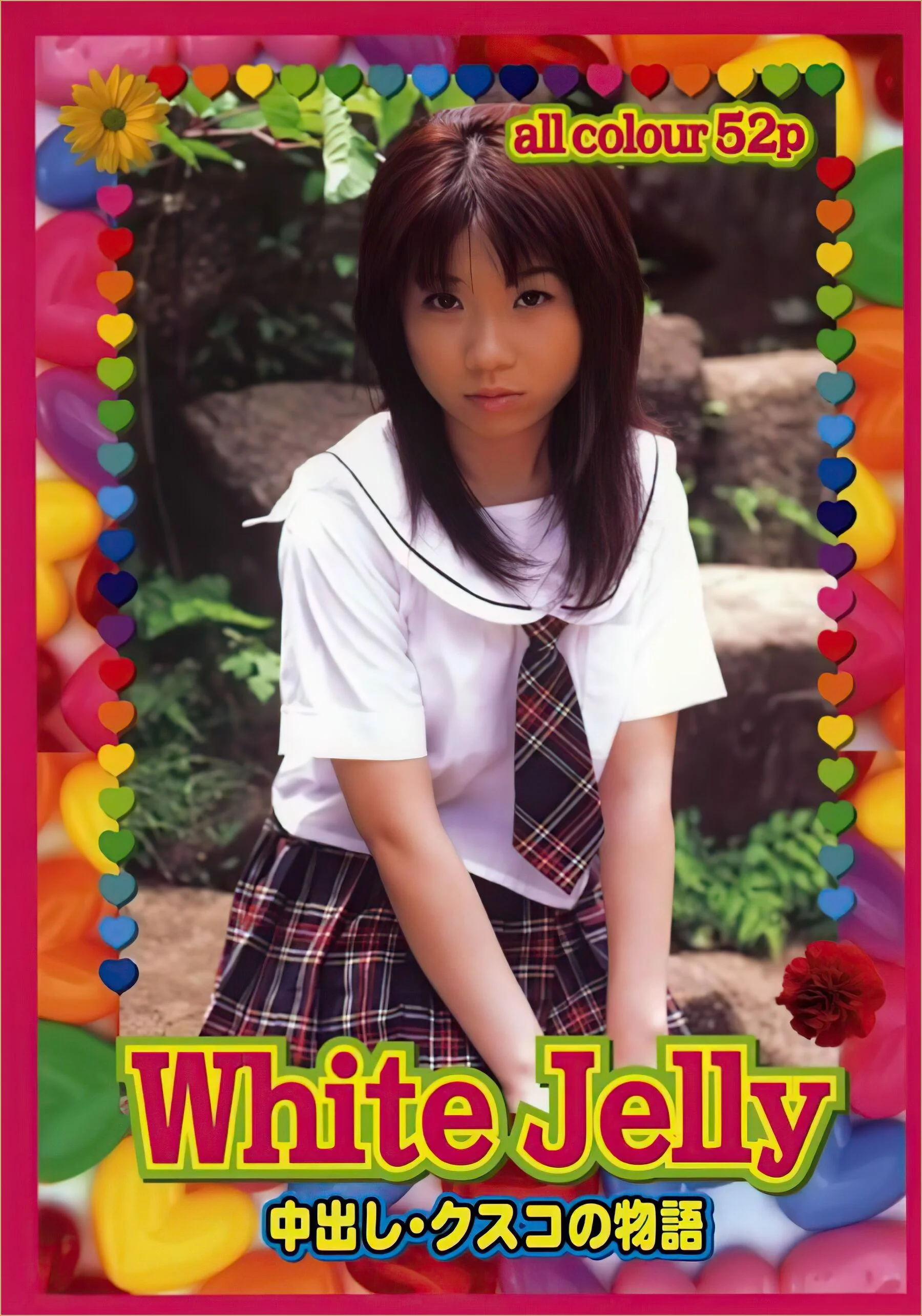 中山美玖《White.Jelly》（2004-07-01）