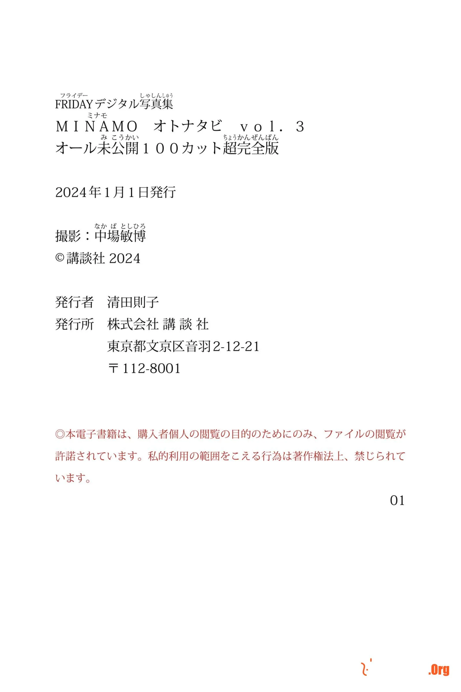 MINAMO: Adult Travel Vol.3 Unreleased 100 Cuts Super Complete Edition - Photo 4