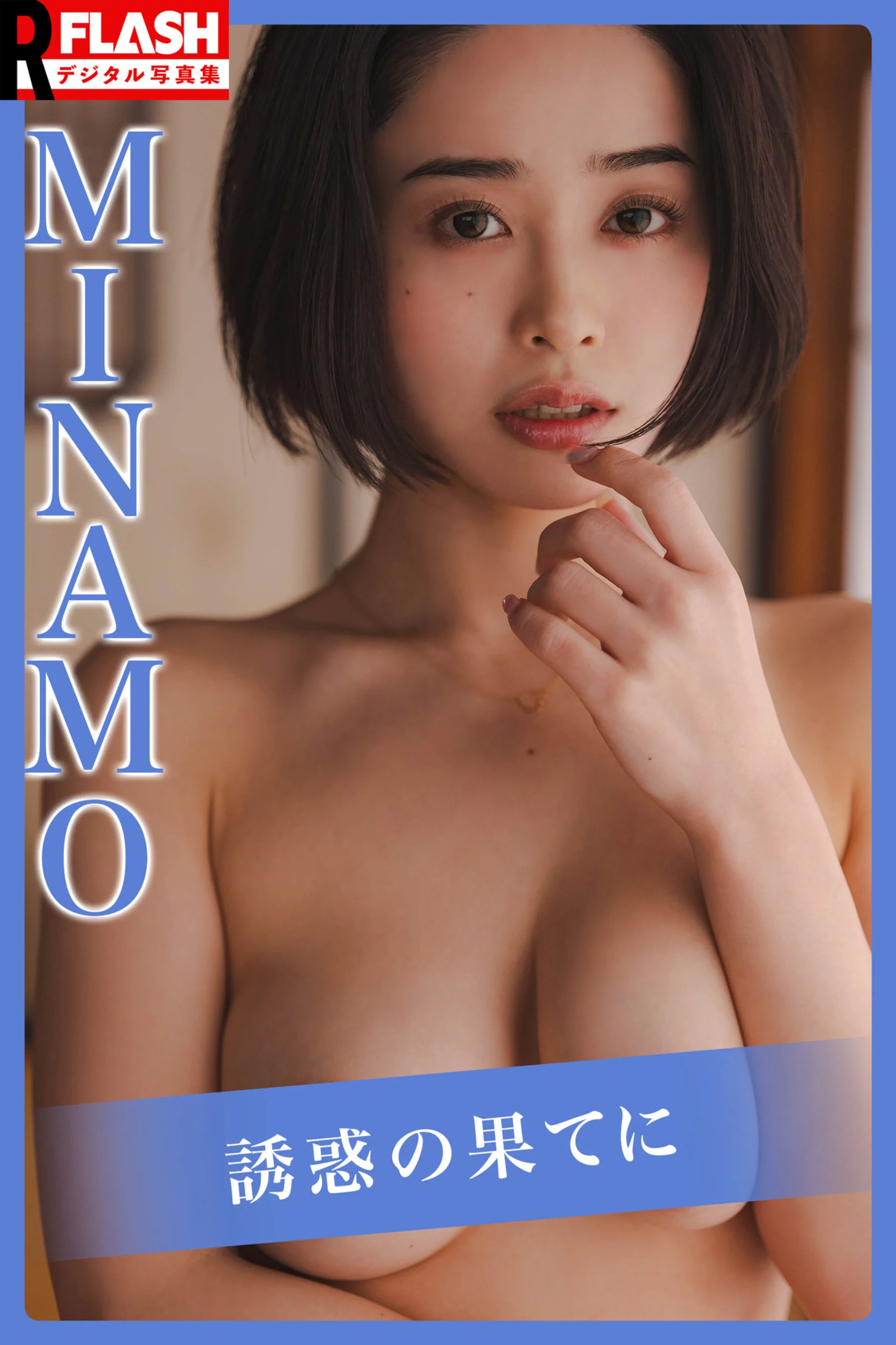 MINAMO: At the end of temptation