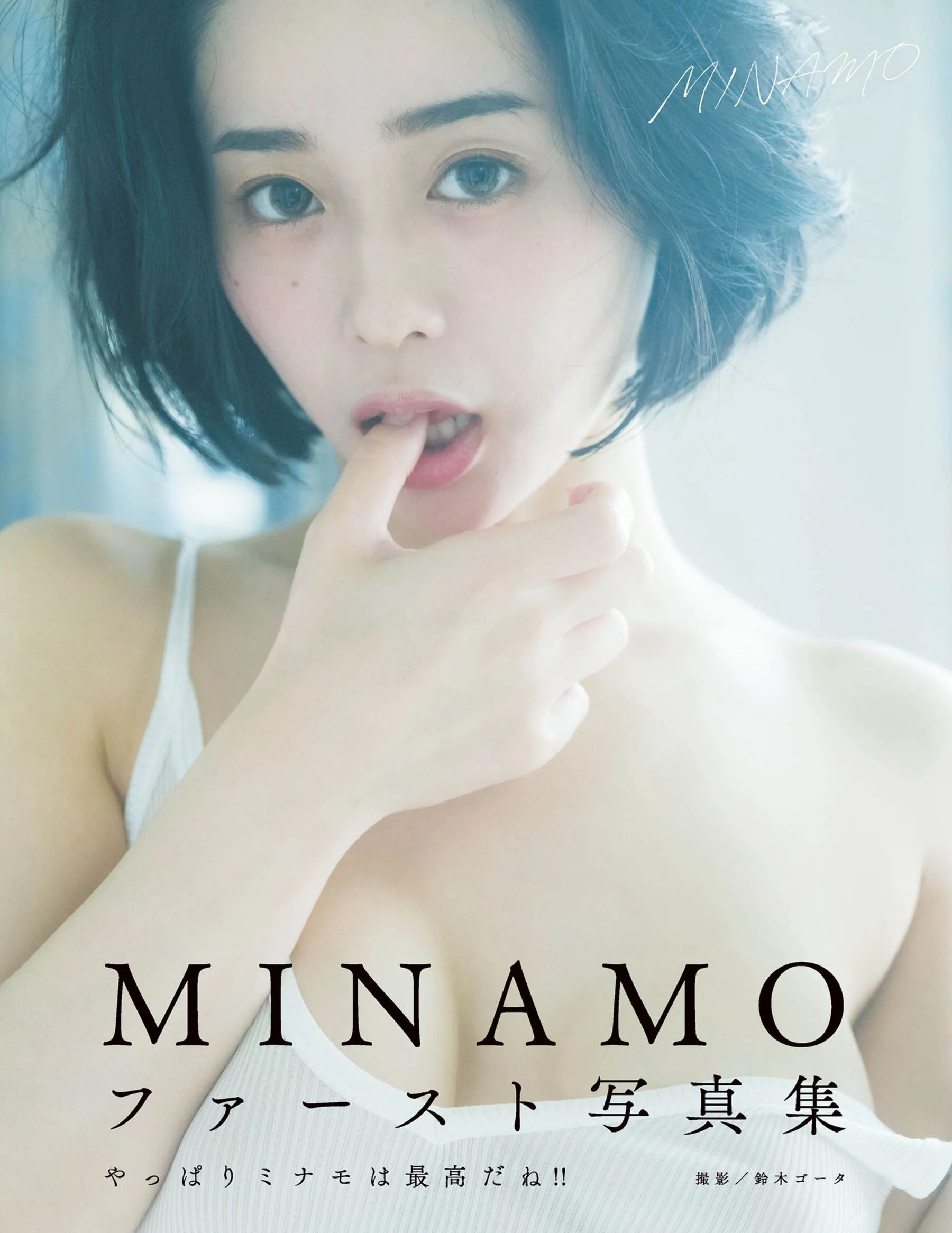 MINAMO: First Photo Book
