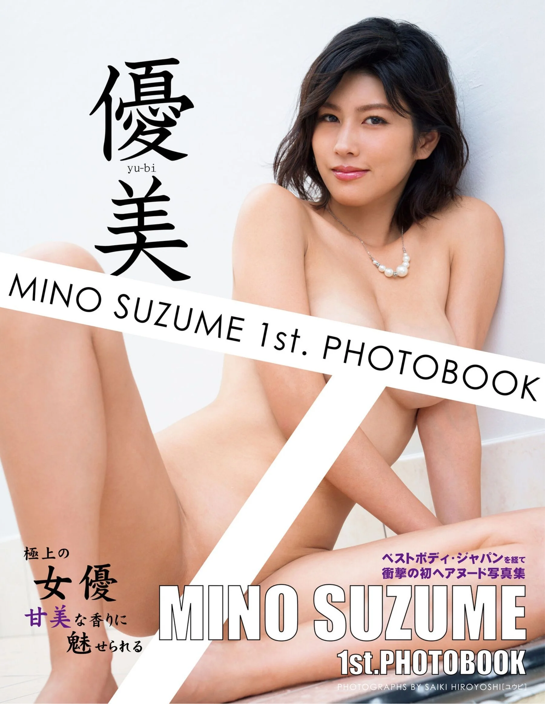 Minosuzume: 1st. Beautiful
