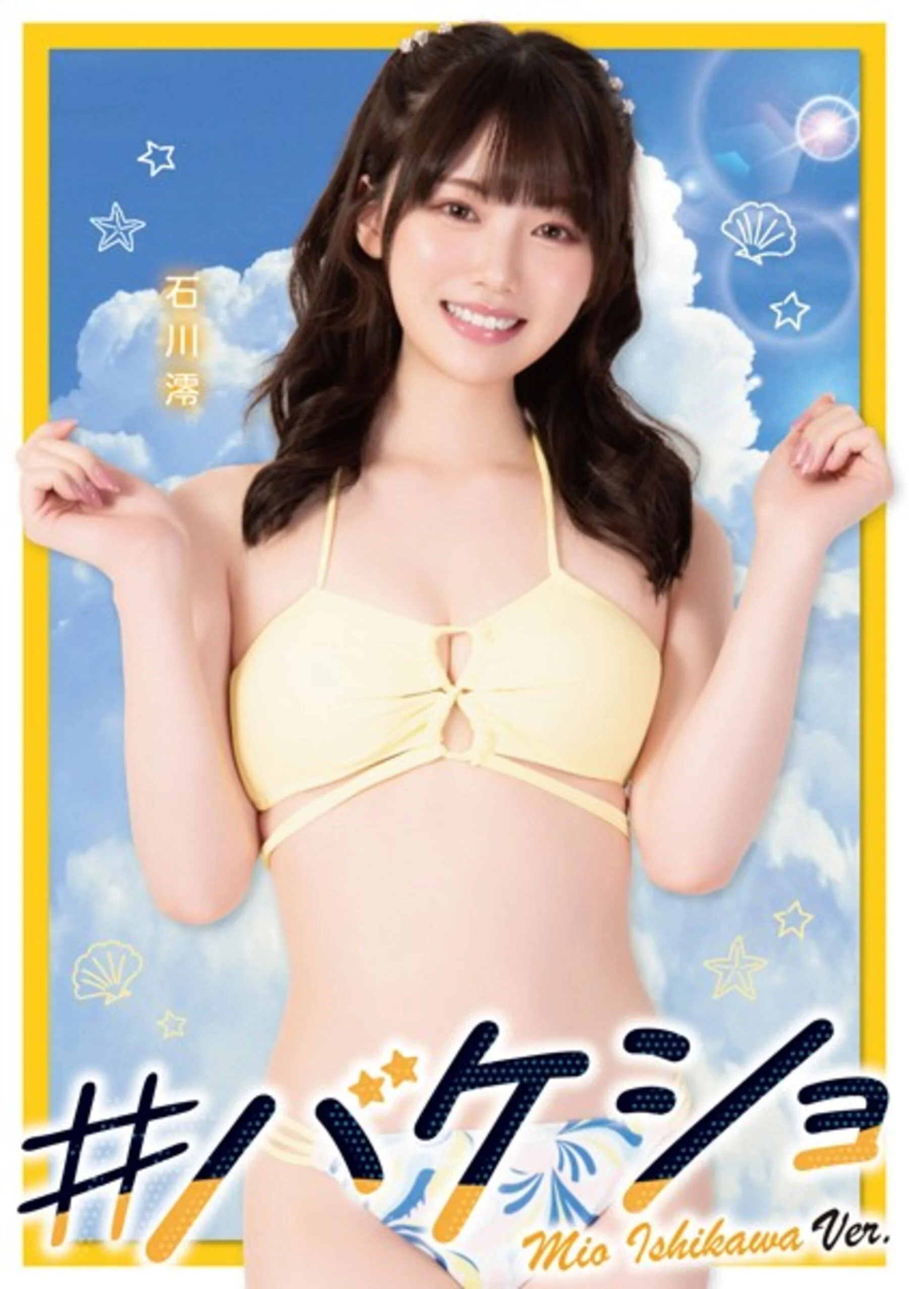 Mio Ishikawa: #bakeshop (VACATION SHOT)