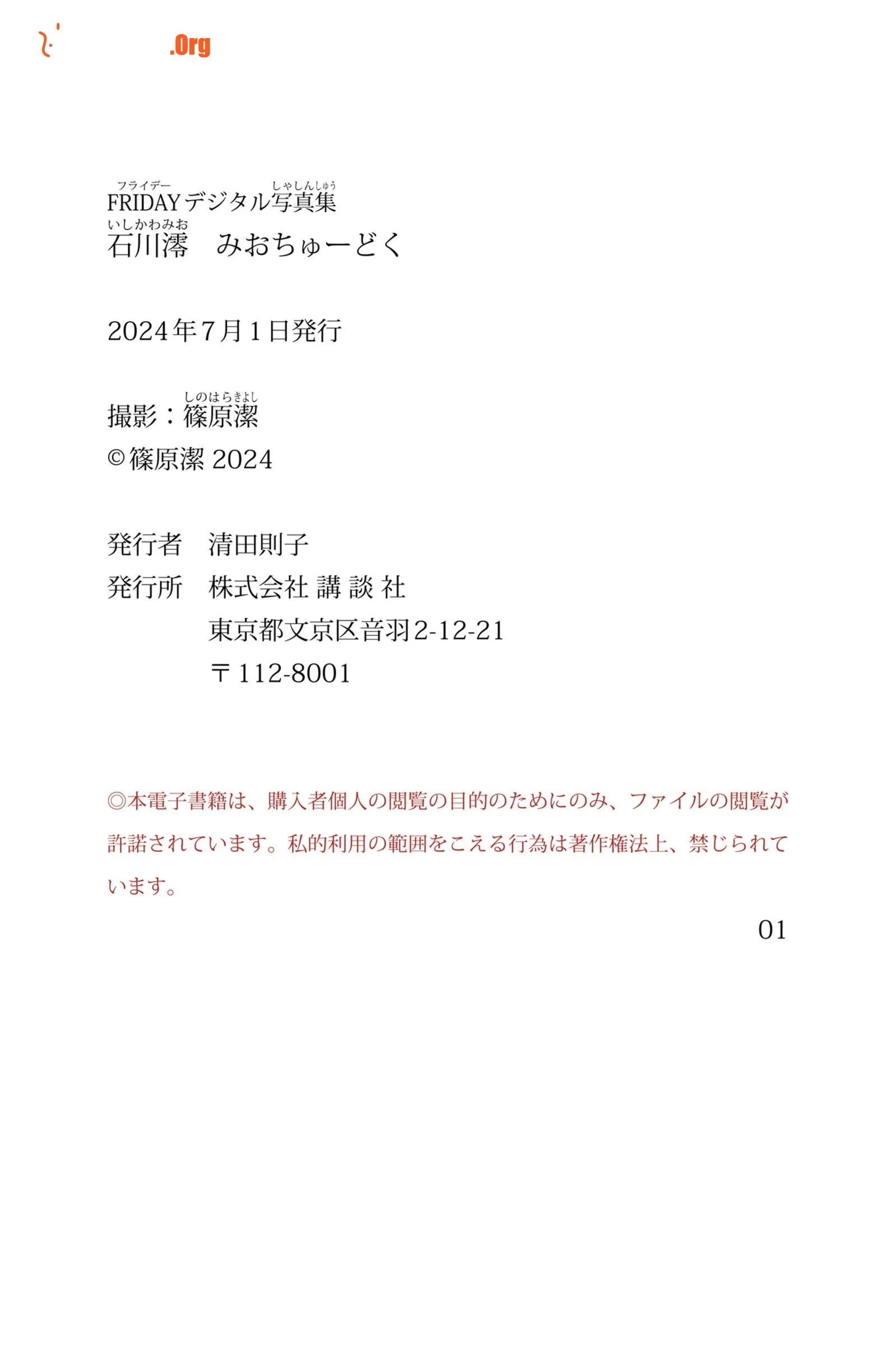 Mio Ishikawa: Miochudoku - Photo 4