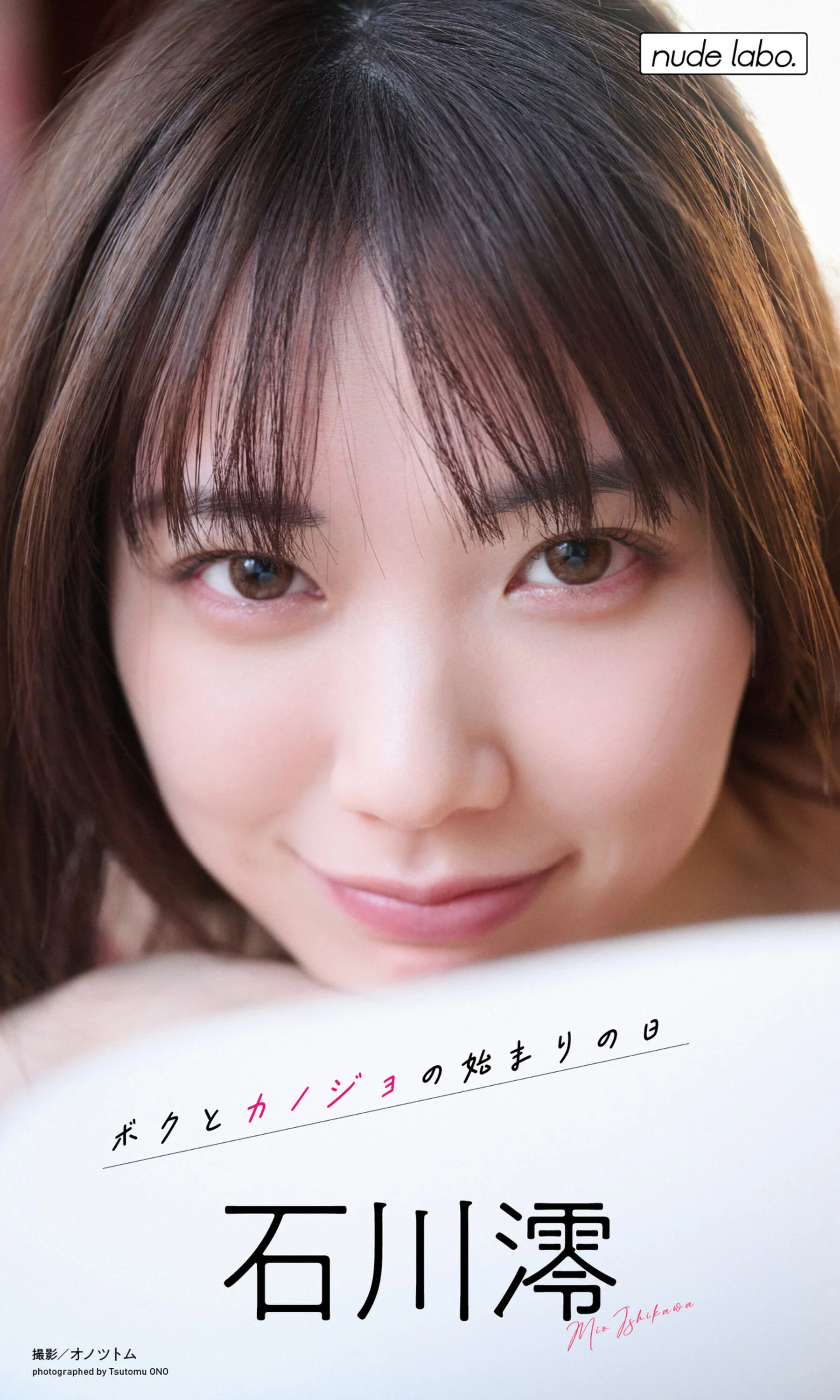 Mio Ishikawa: The day my girlfriend and I started