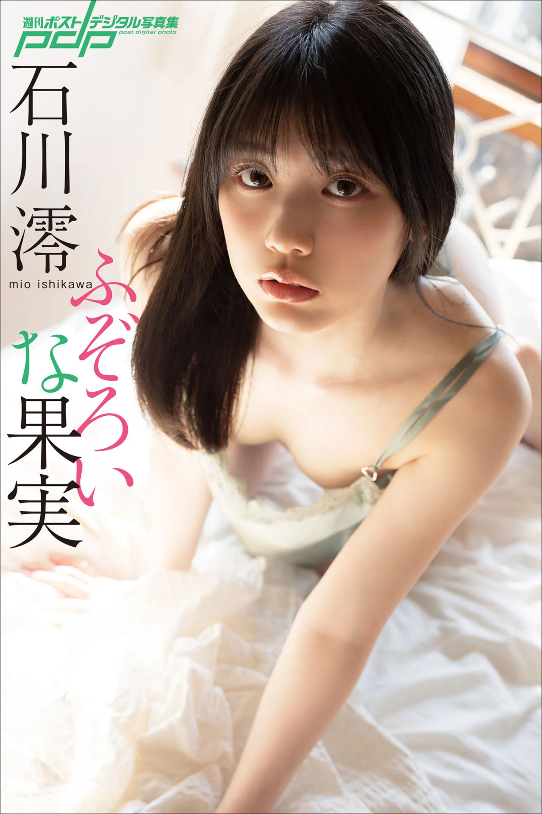 Mio Ishikawa: Uneven Fruit