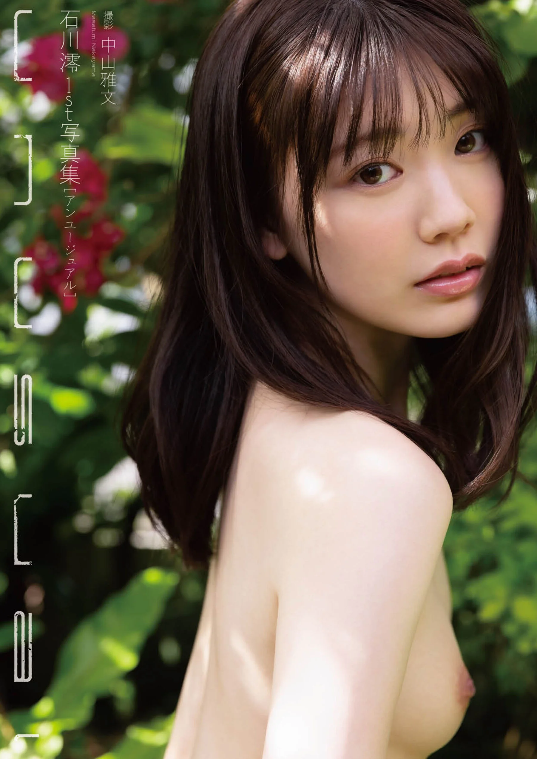Mio Ishikawa: Unusual