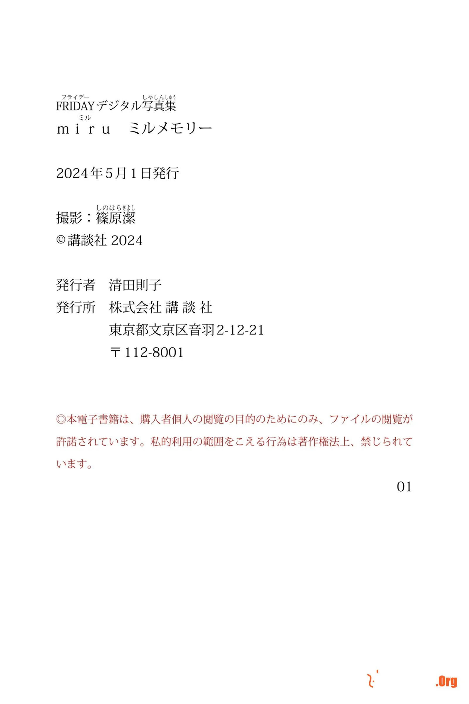 miru《ミルメモリ》 - 照片 4