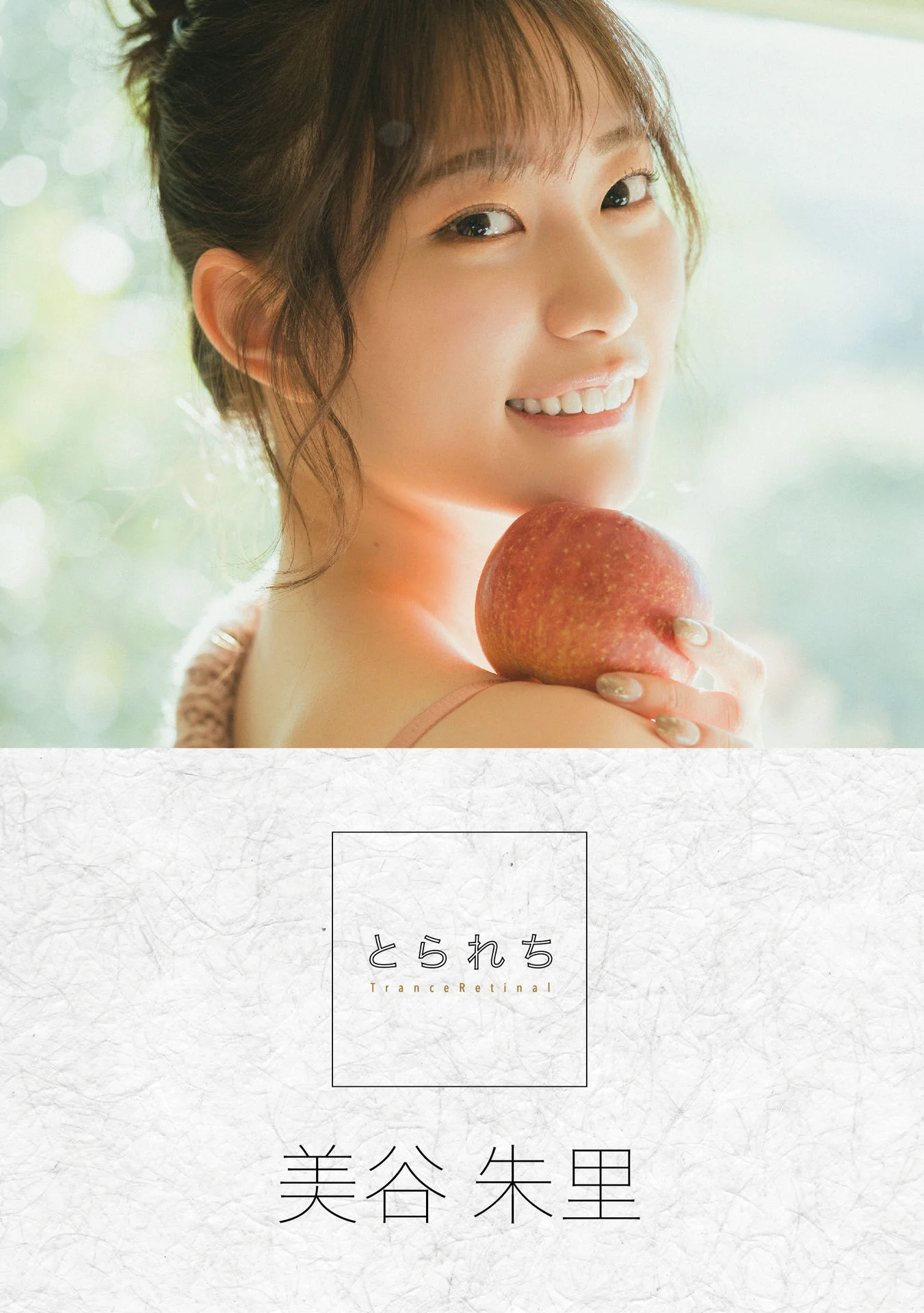 Mitani Akari: Taken