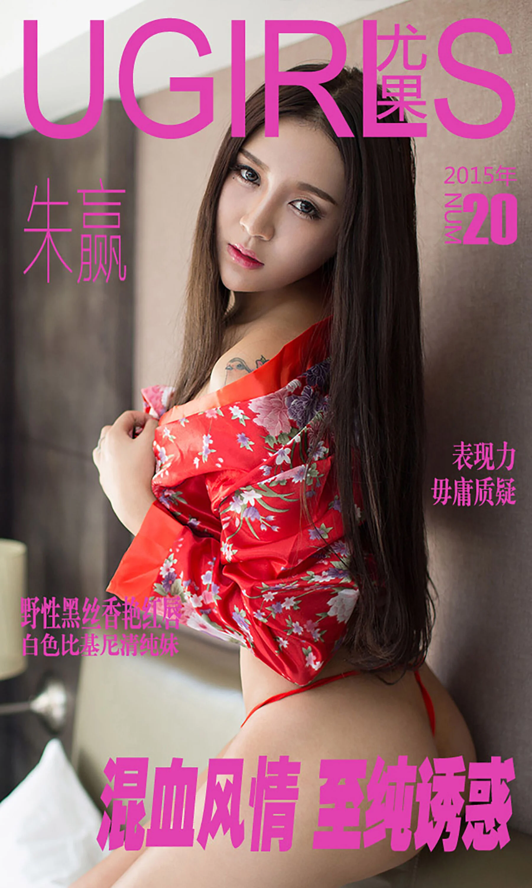 朱赢: Mixed-race style