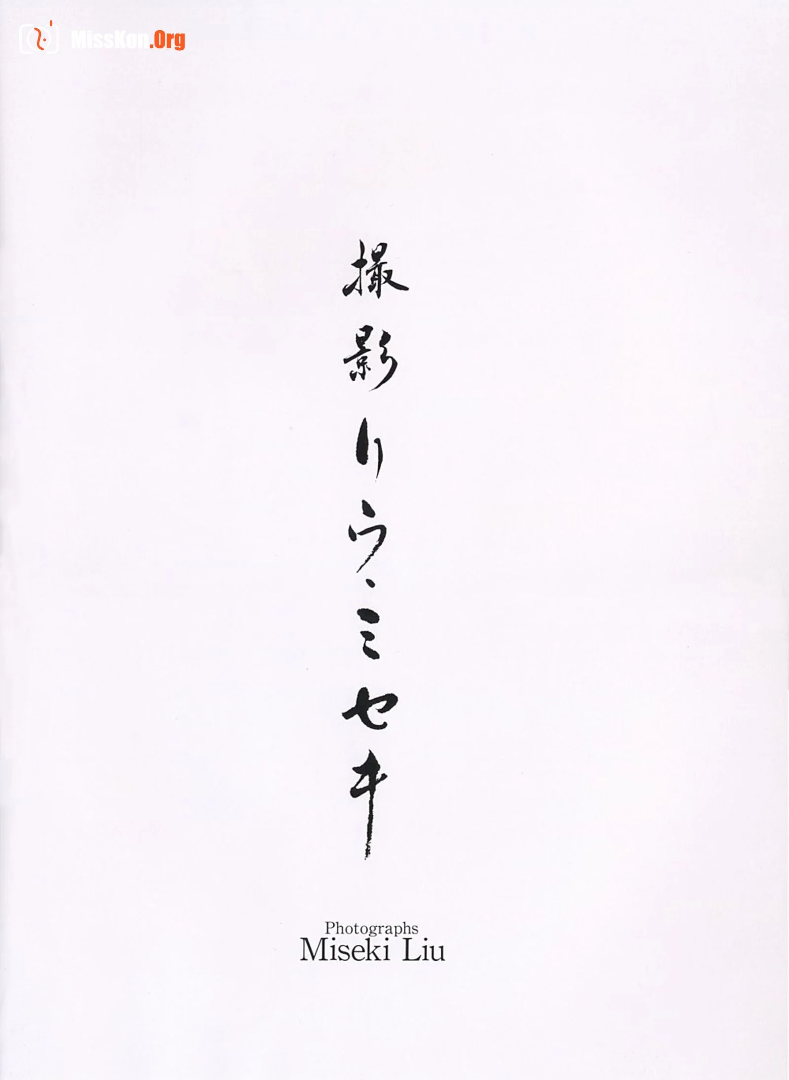 Miyuki Komatsu: Breast image (1994-10-15) - Photo 8
