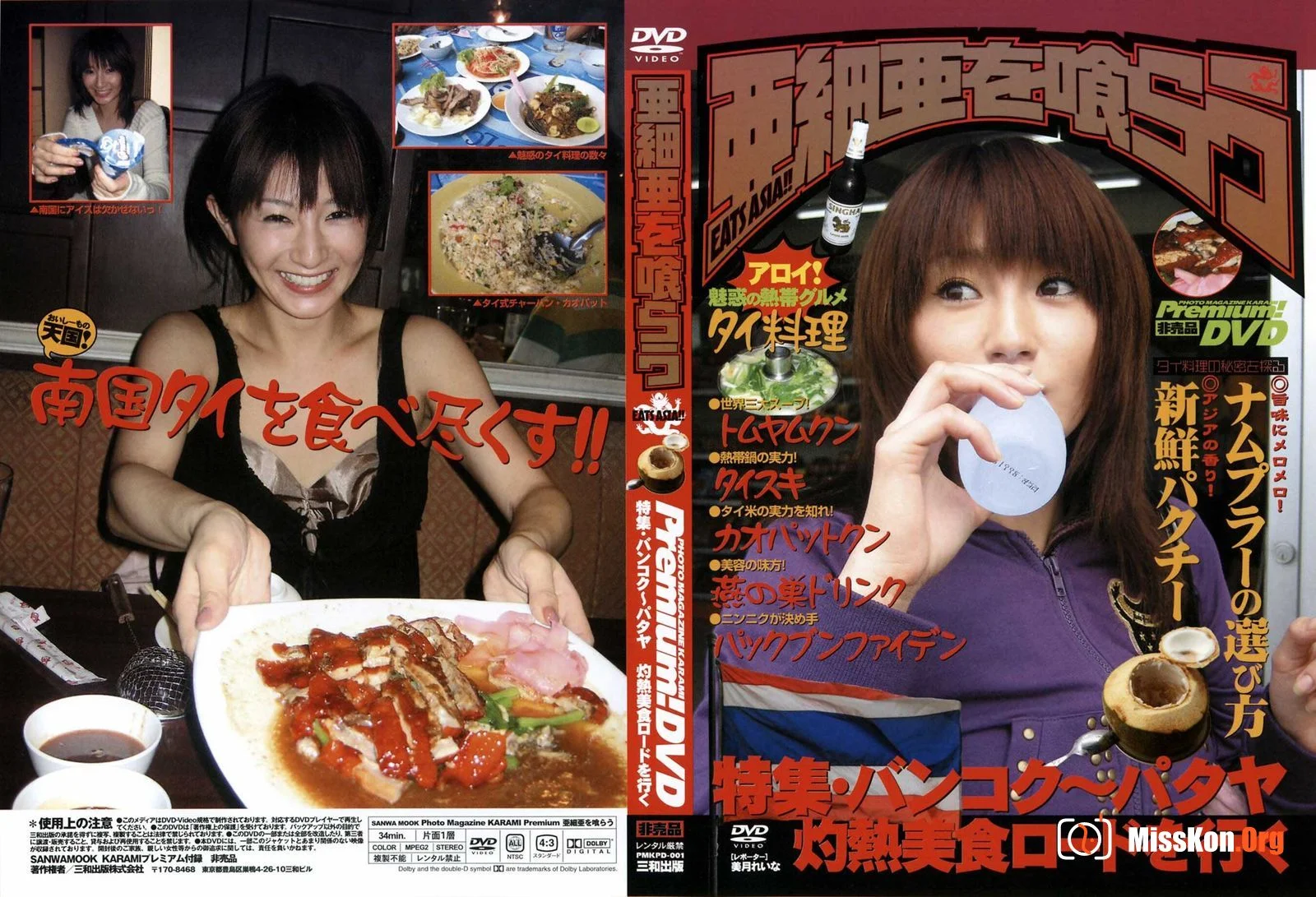 Mizuki Reina: KARAMI Premium! (Sanwa Publishing) - Photo 4