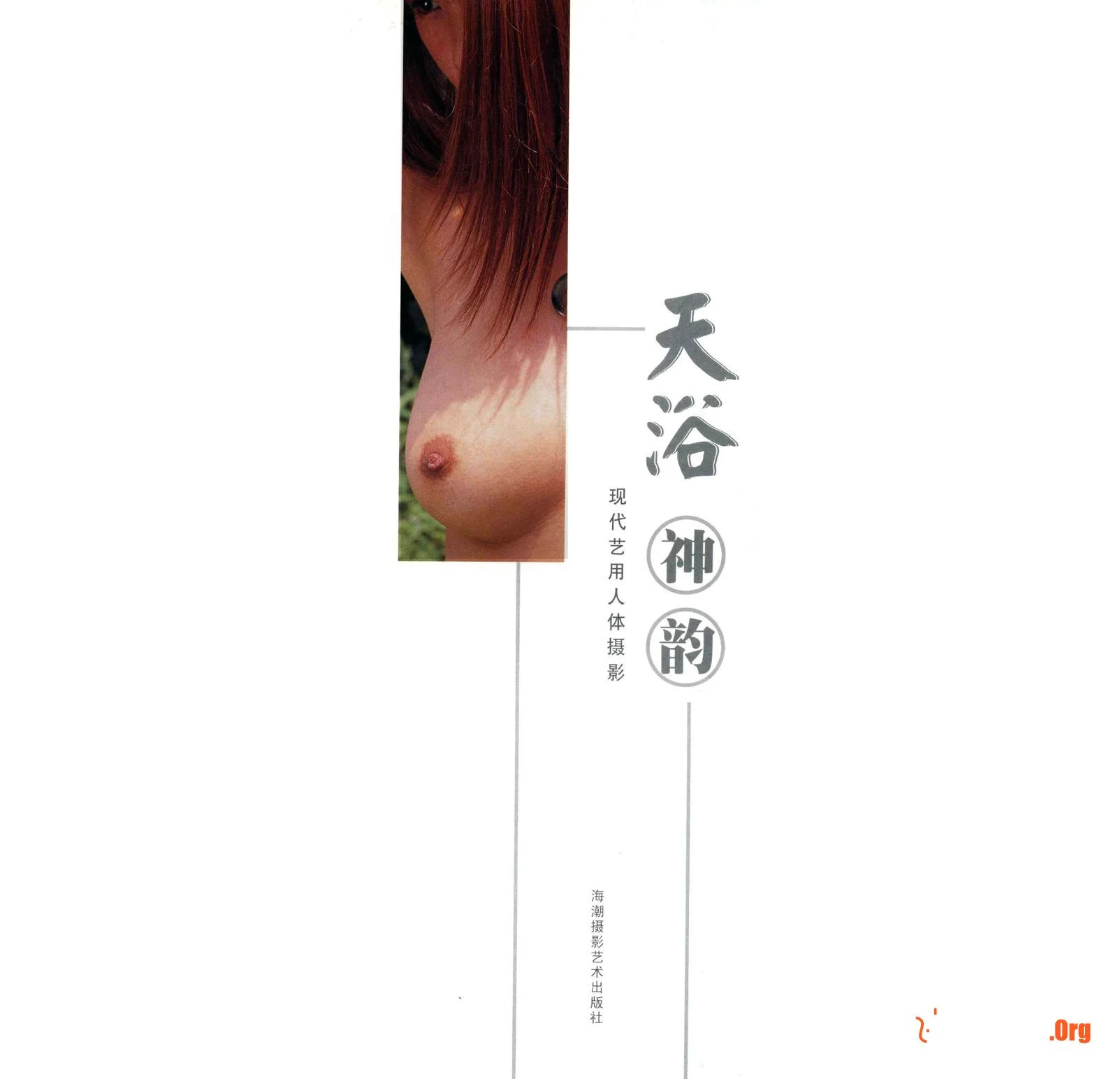 Modern art uses human body photography to capture the beauty of nature (Haichao Photography Art Publishing House) - Photo 4