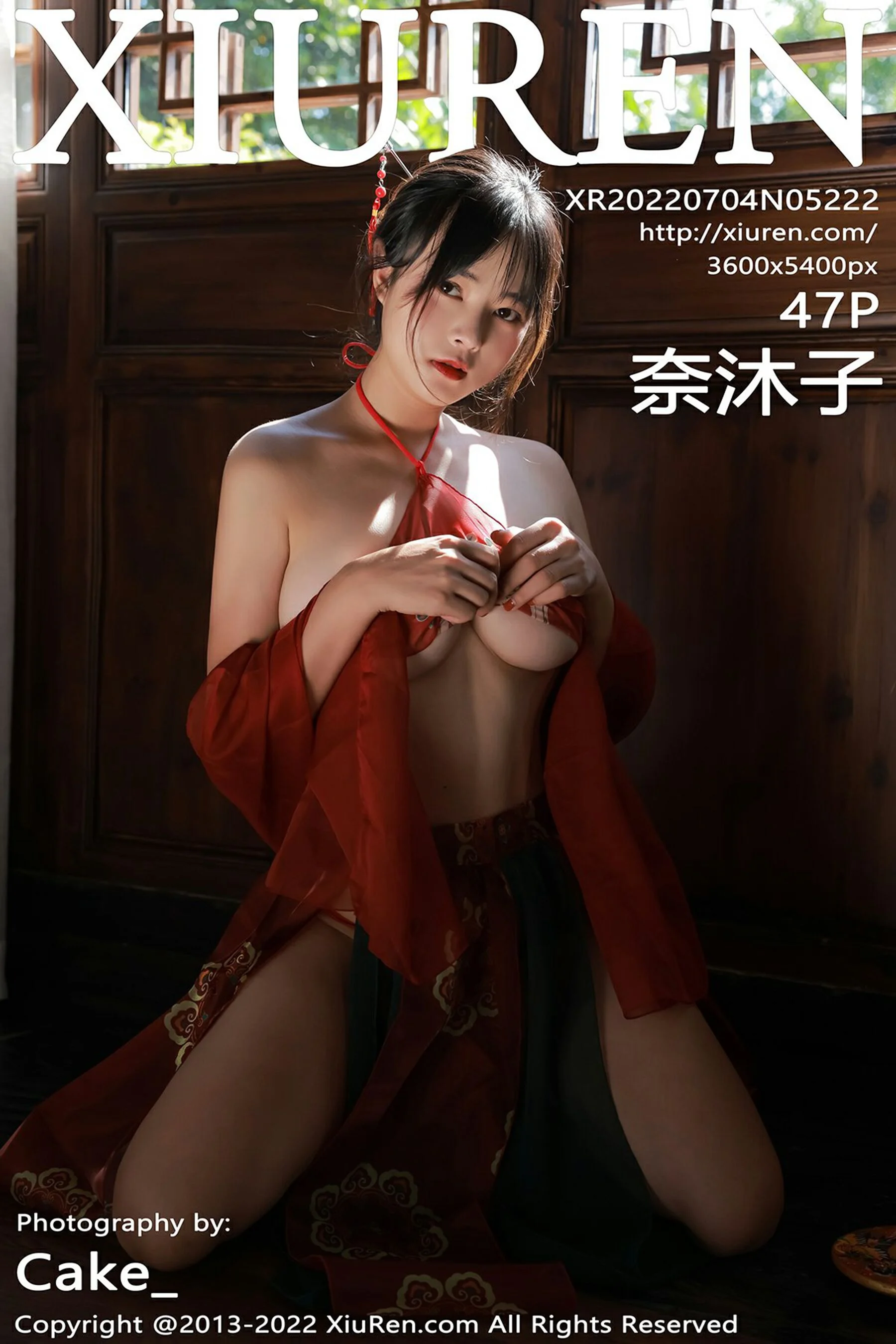 奈沐子