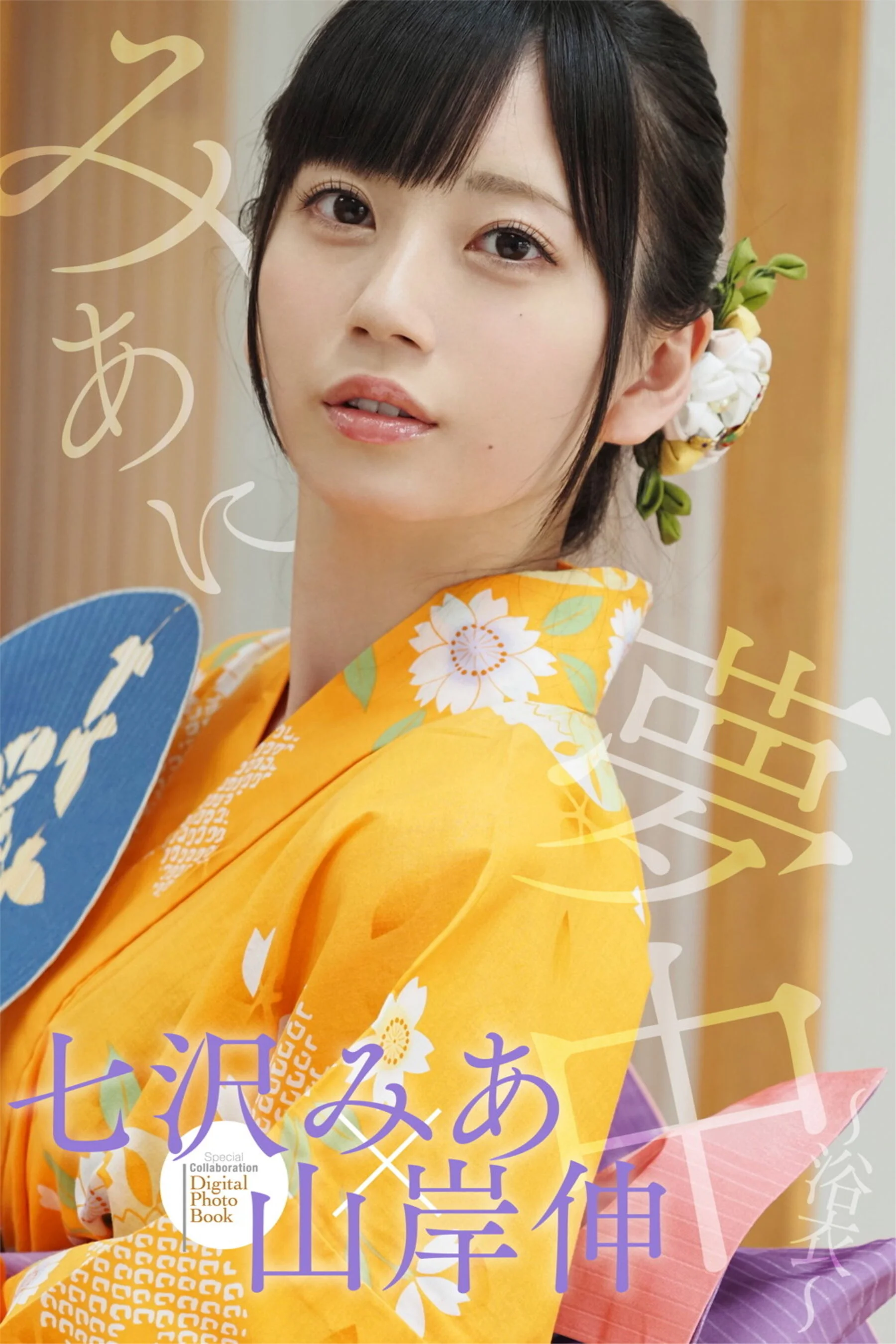Nanazamiya: Mia and the Dreamer ~Yukata~