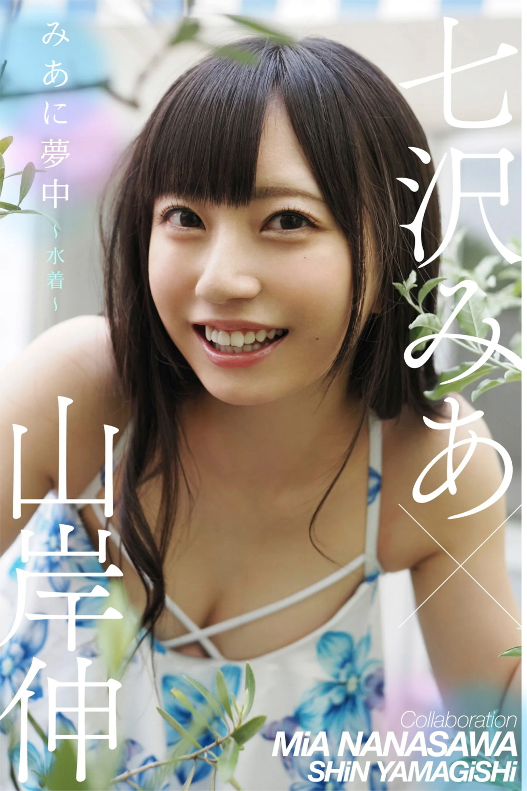 Nanazamiya: Mia and the Swimsuit