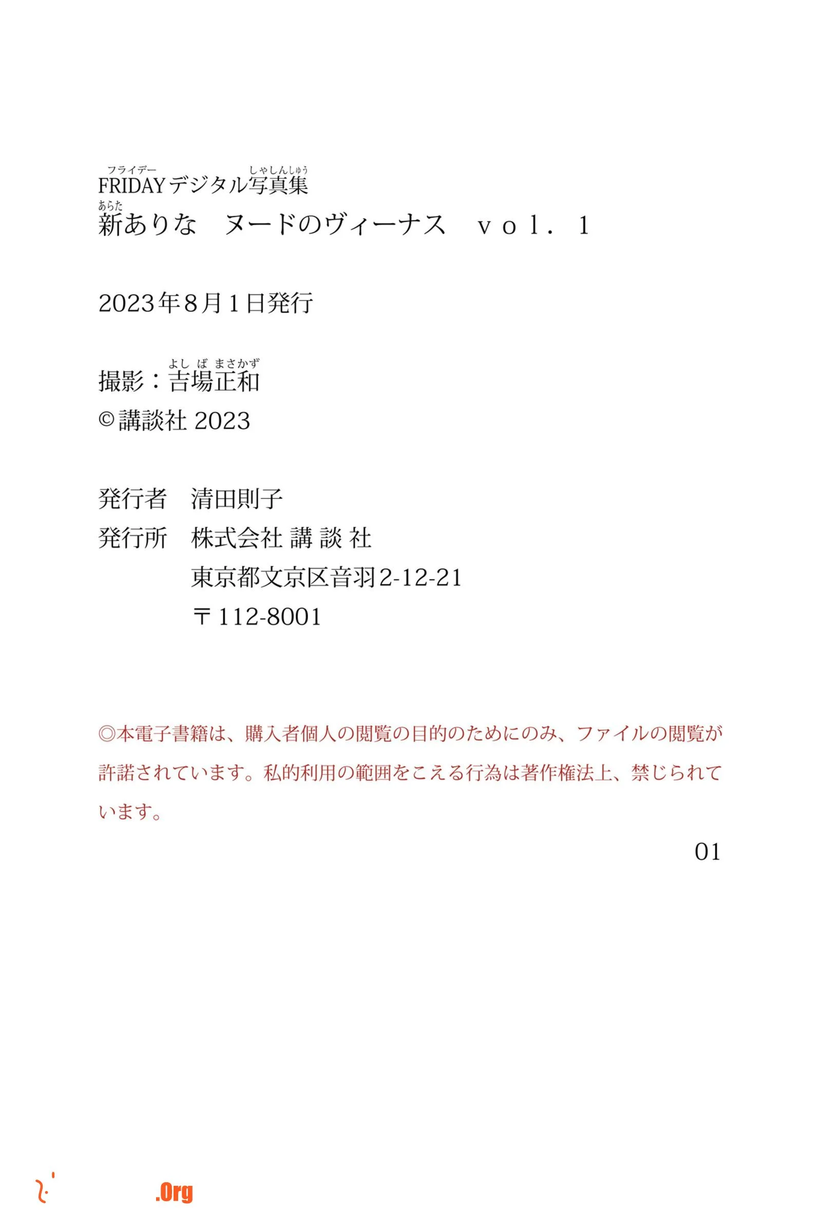 New Vegetables: Nude Venus Vol.1 - Photo 4