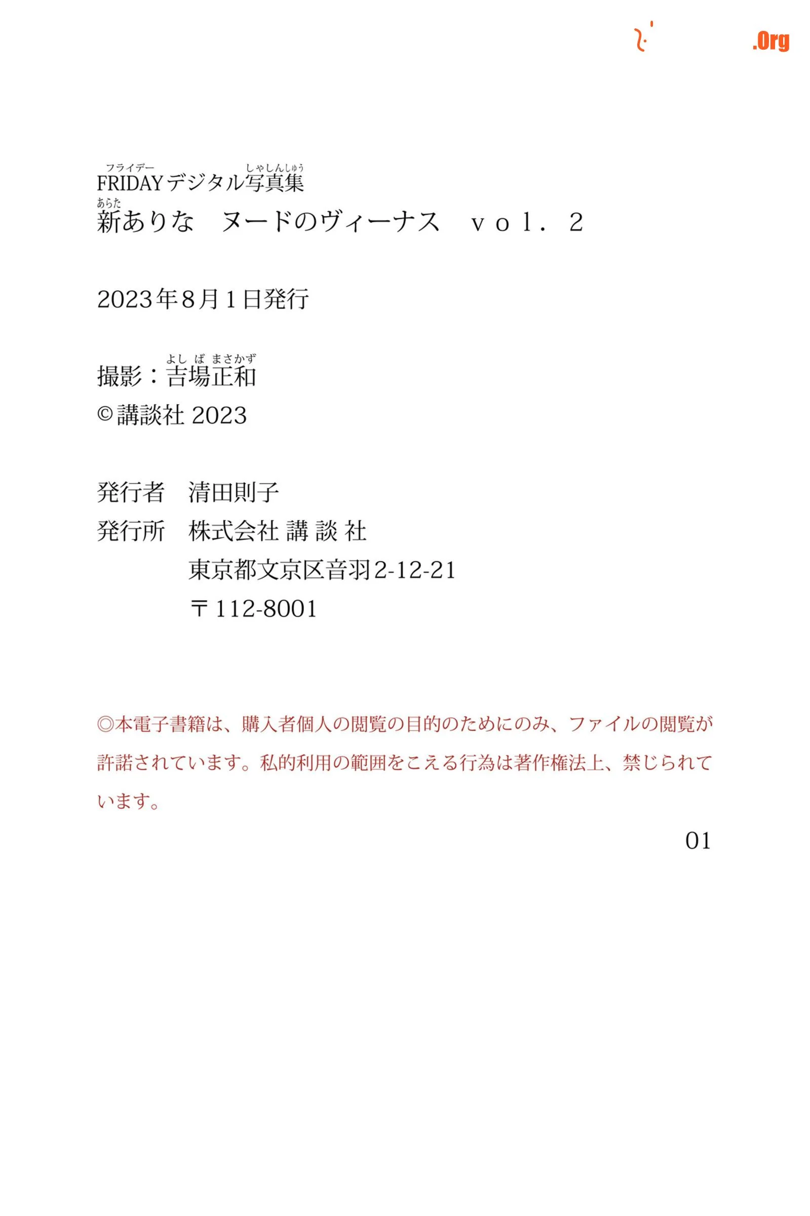 New Vegetables: Nude Venus Vol.2 - Photo 4