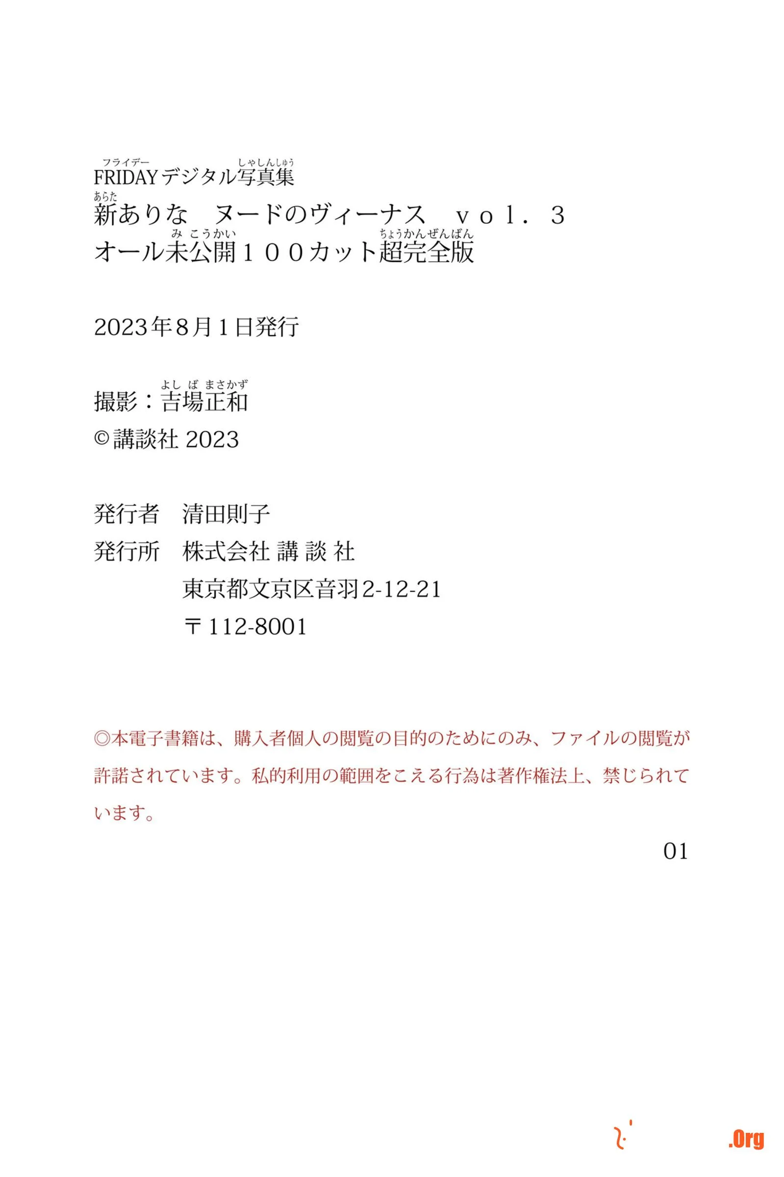 New Vegetables: Nude Venus Vol.3 All Unreleased 100 Cuts Complete Edition - Photo 4